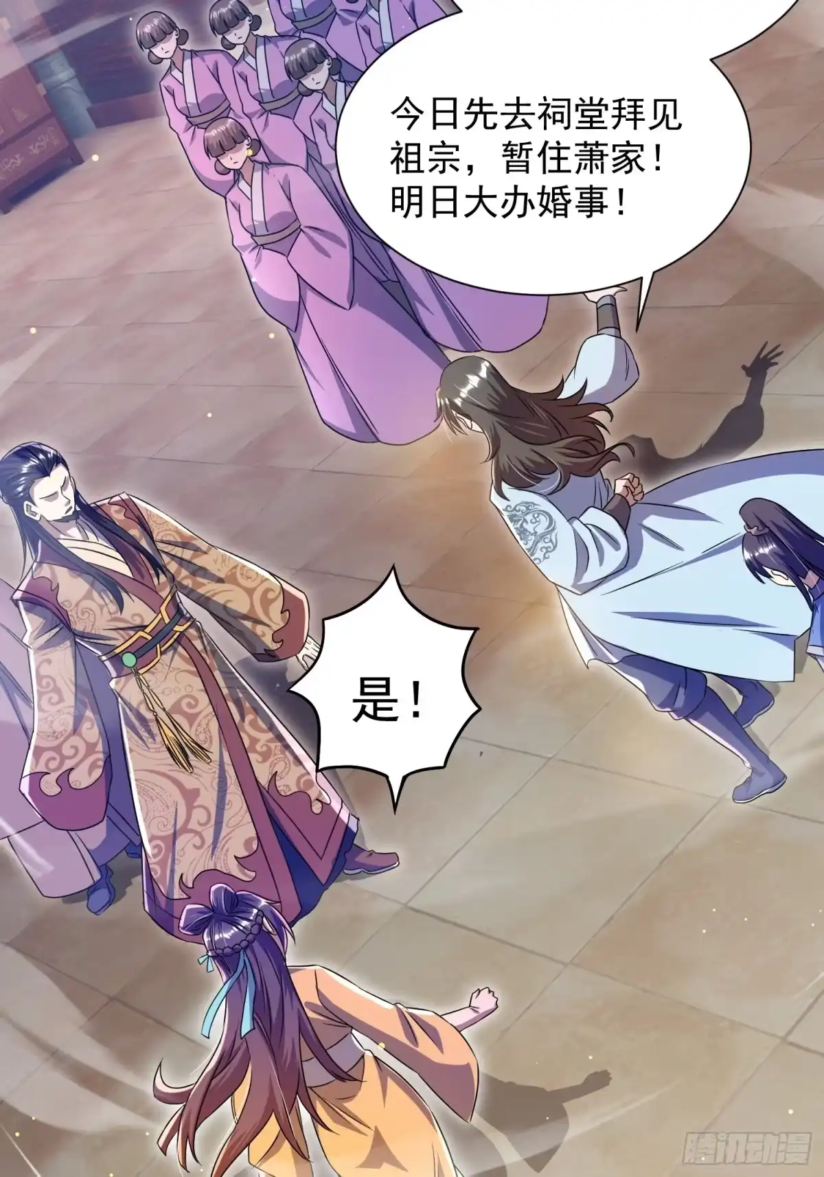 《百岁开系统，孝子贤孙跪满山！》操办婚事 第17页