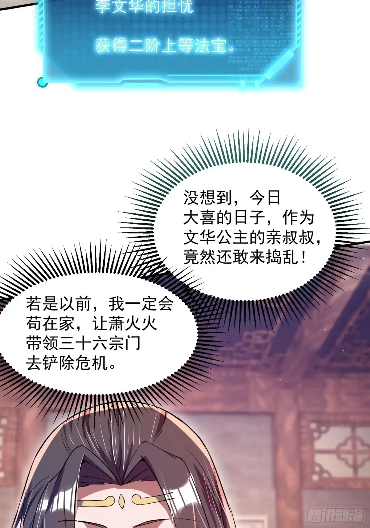 《百岁开系统，孝子贤孙跪满山！》操办婚事 第58页