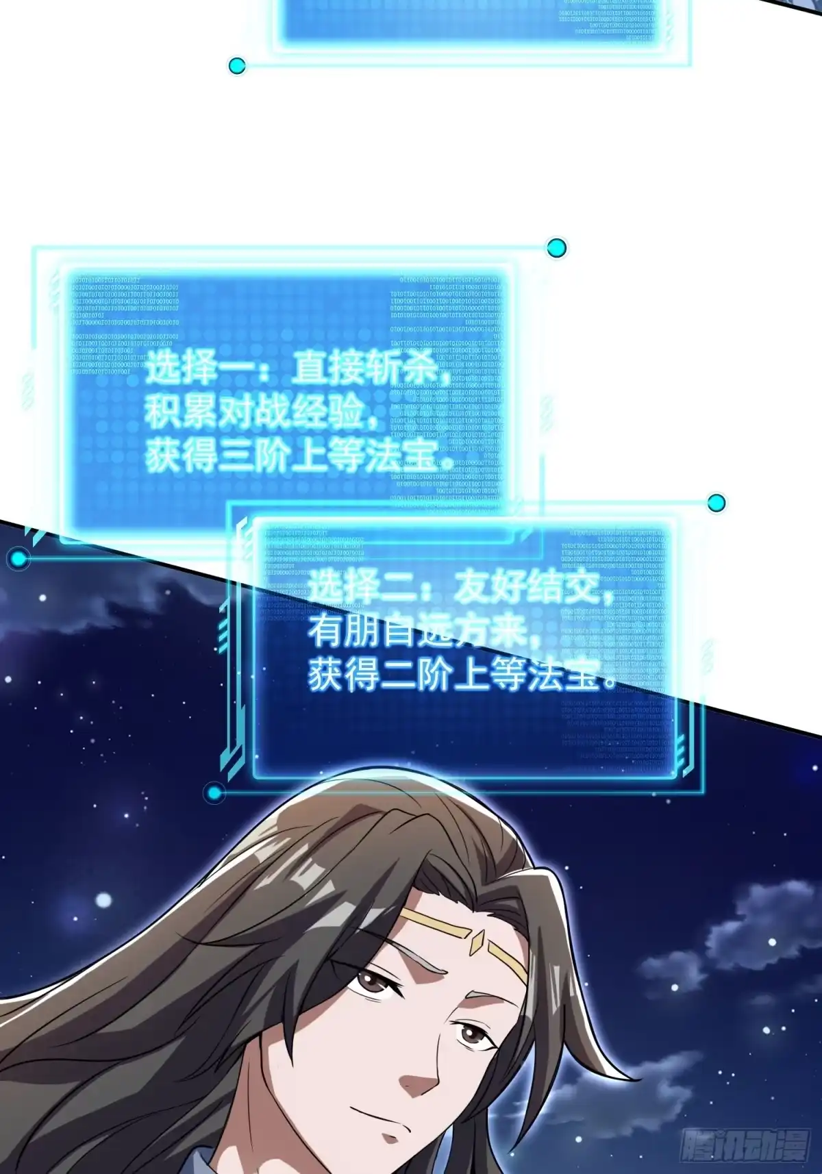 《百岁开系统，孝子贤孙跪满山！》同样的选择 第33页