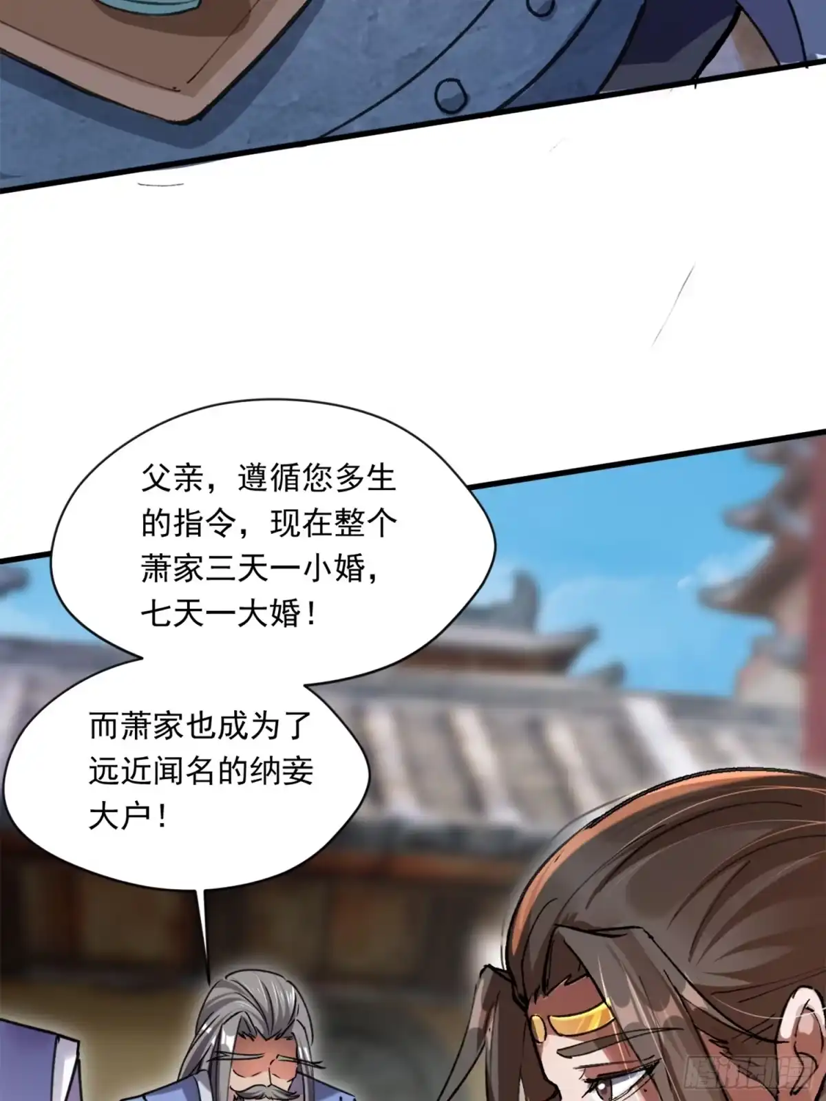 《百岁开系统，孝子贤孙跪满山！》上门退婚 第11页