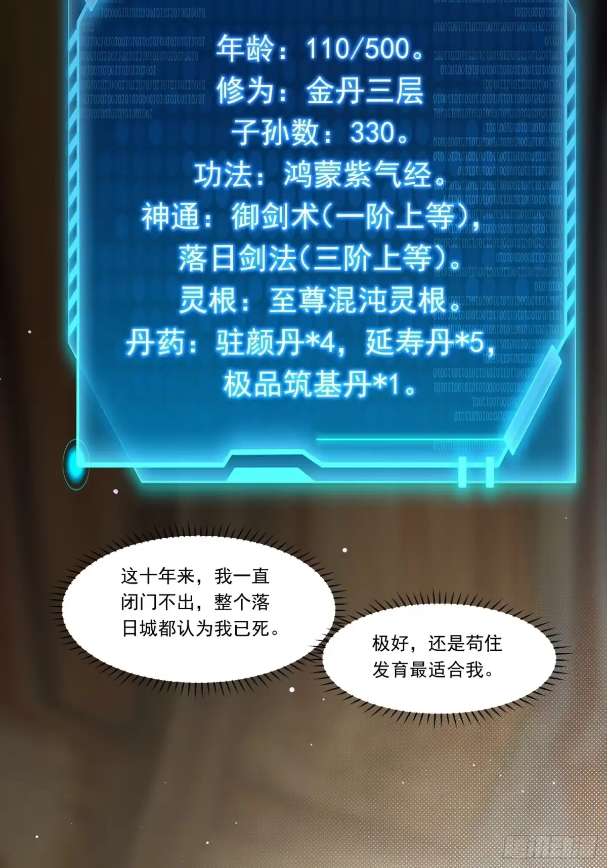 《百岁开系统，孝子贤孙跪满山！》上门退婚 第15页