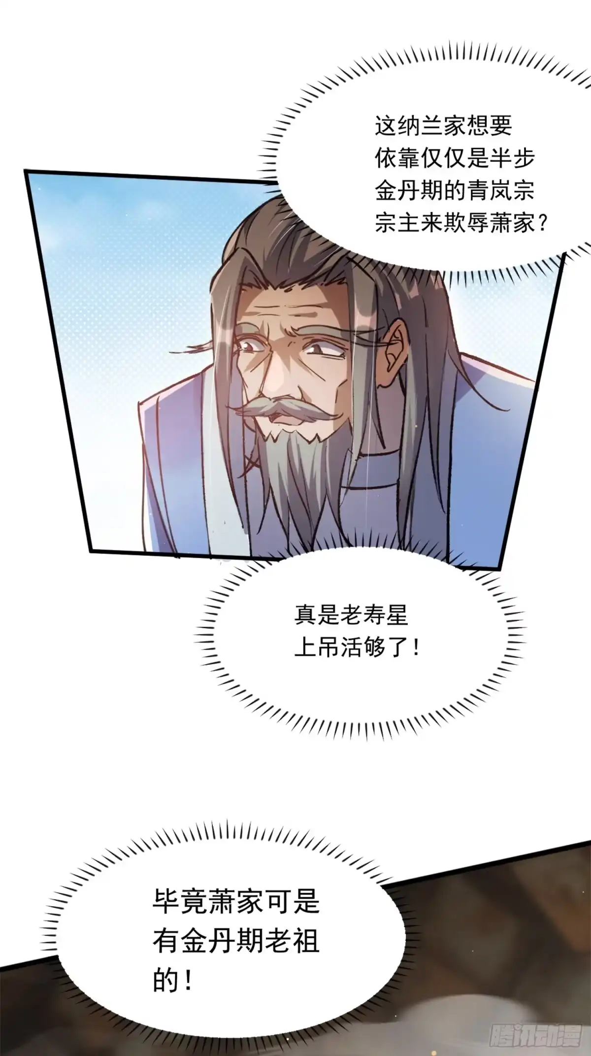 《百岁开系统，孝子贤孙跪满山！》上门退婚 第30页