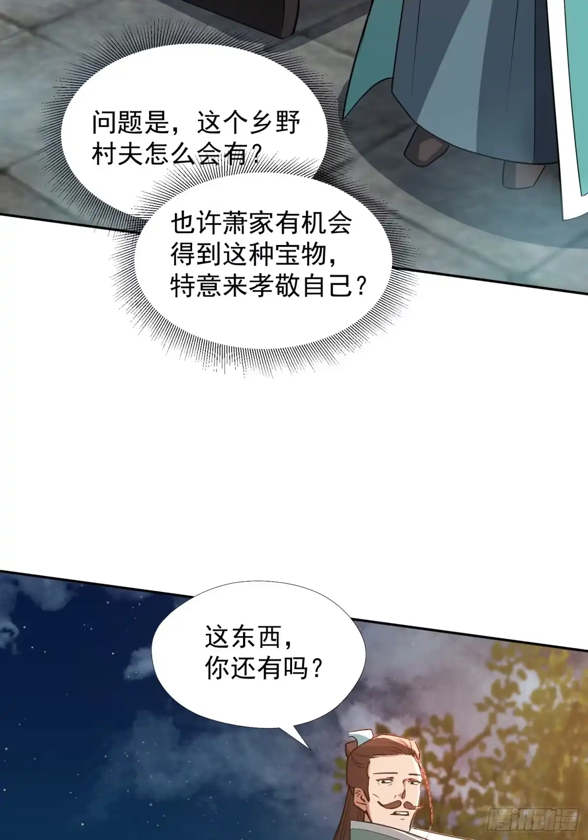 《百岁开系统，孝子贤孙跪满山！》杀你 第8页