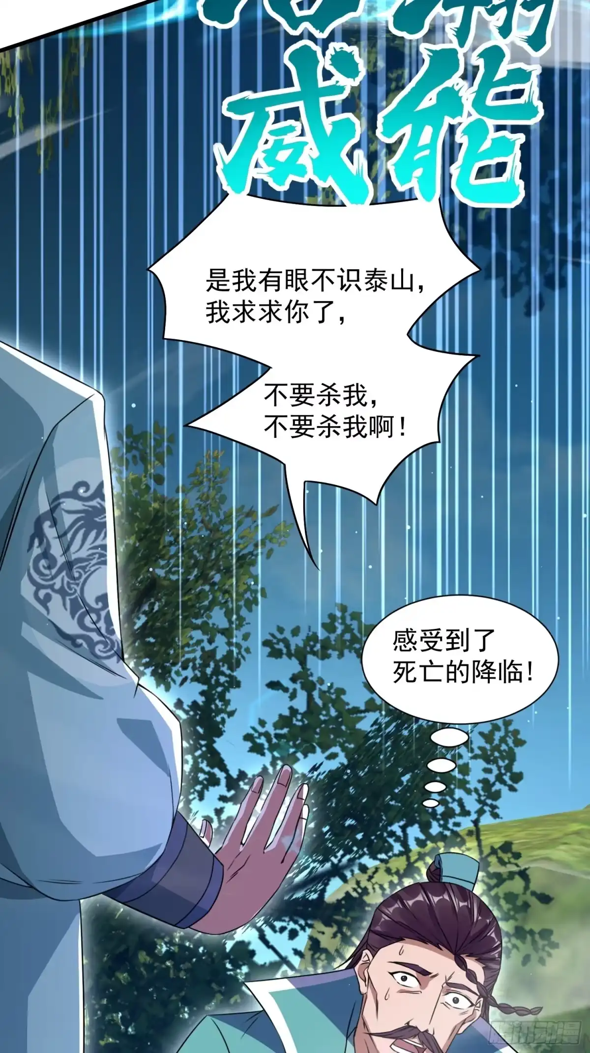 《百岁开系统，孝子贤孙跪满山！》杀你 第52页