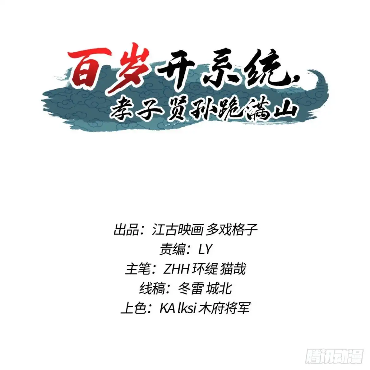 《百岁开系统，孝子贤孙跪满山！》回娘家 第2页