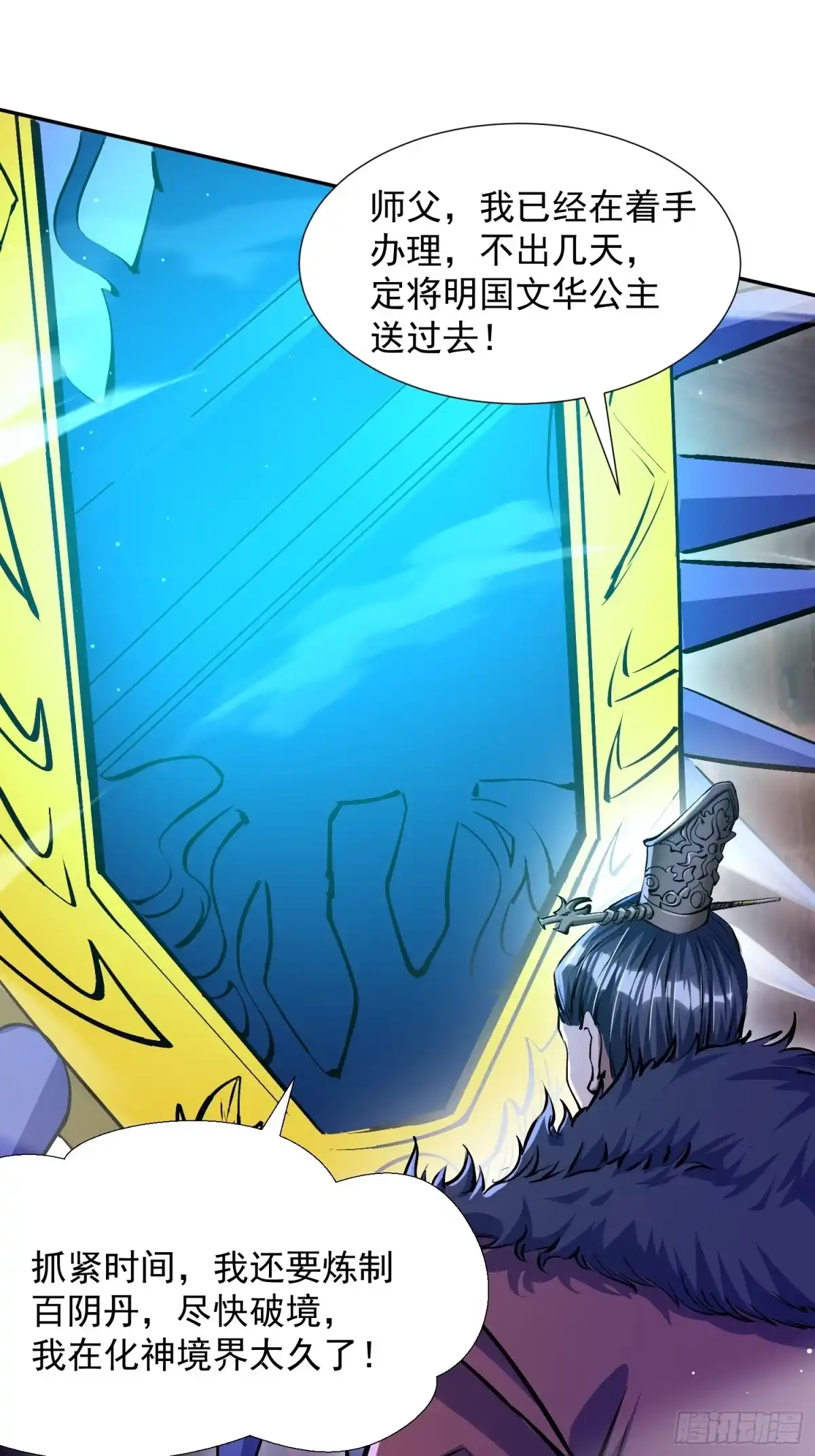 《百岁开系统，孝子贤孙跪满山！》回娘家 第4页