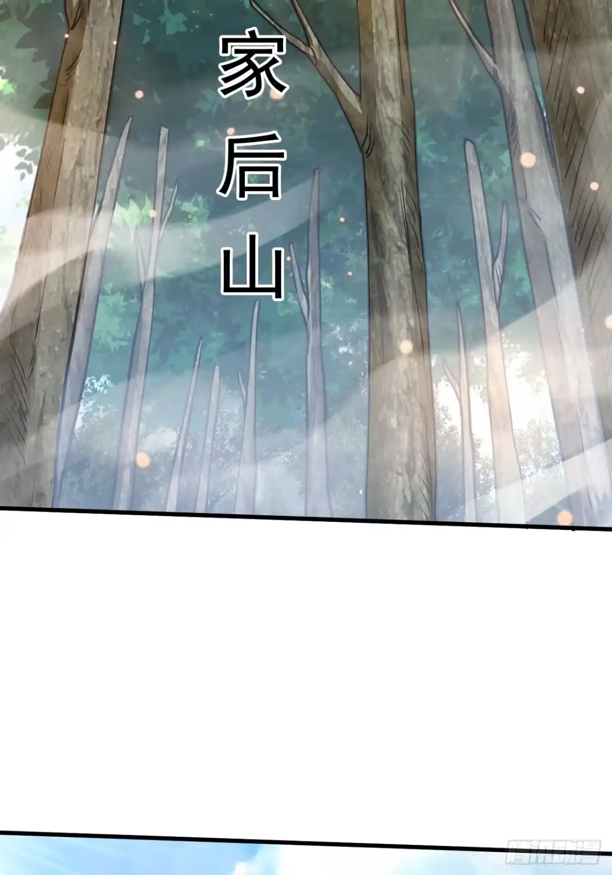 《百岁开系统，孝子贤孙跪满山！》记忆苏醒 第15页