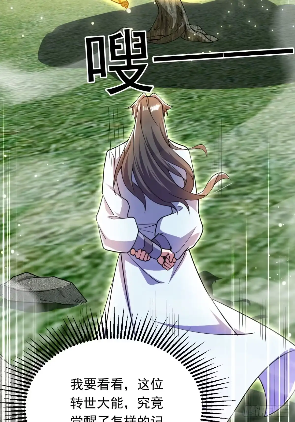 《百岁开系统，孝子贤孙跪满山！》记忆苏醒 第23页