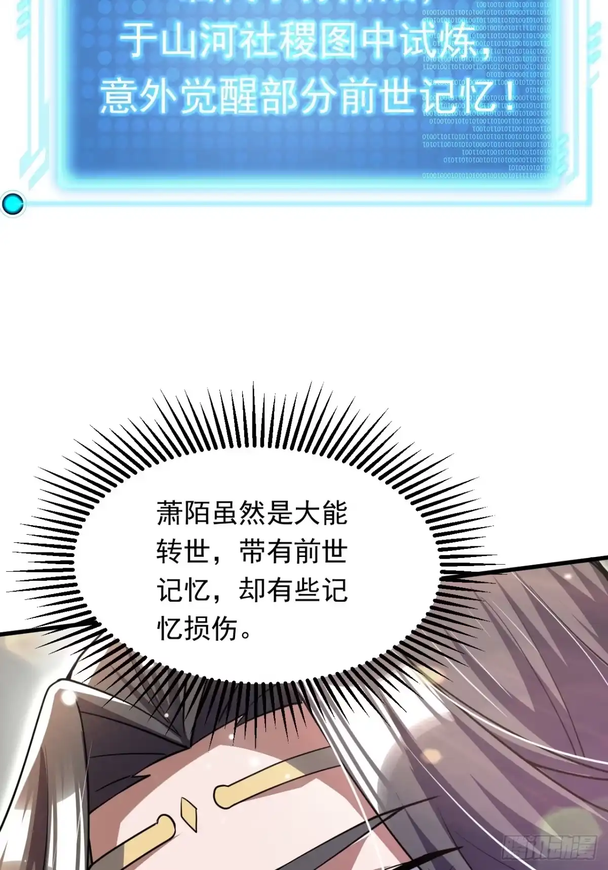 《百岁开系统，孝子贤孙跪满山！》记忆苏醒 第18页