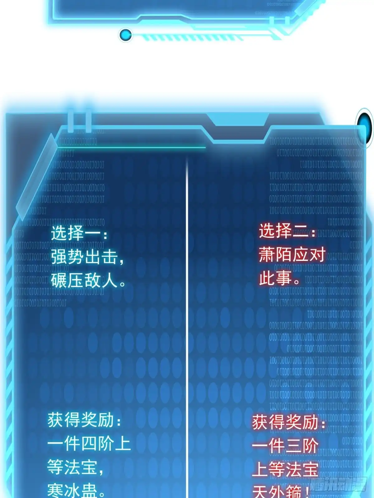《百岁开系统，孝子贤孙跪满山！》对战 第33页