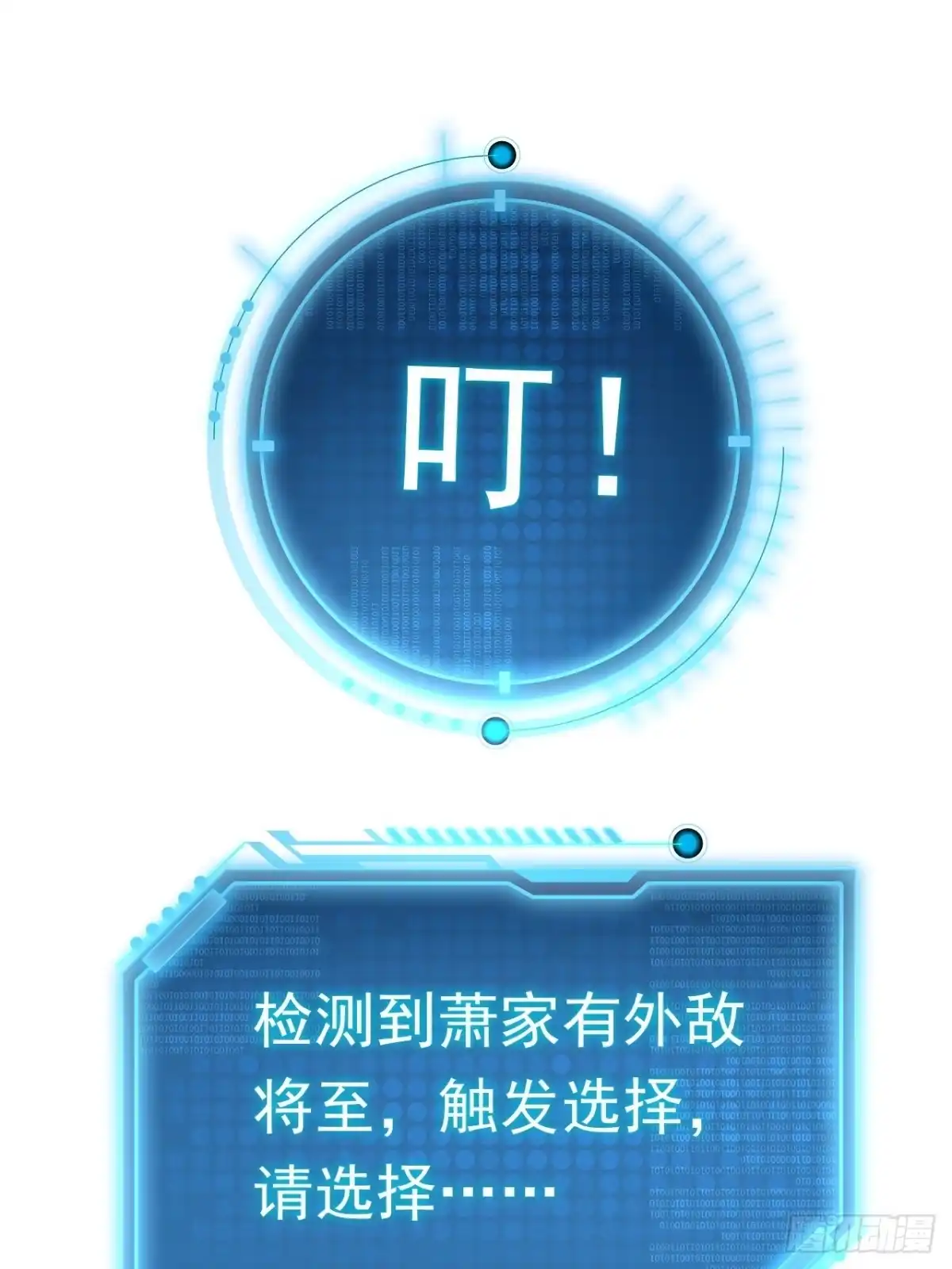 《百岁开系统，孝子贤孙跪满山！》对战 第32页