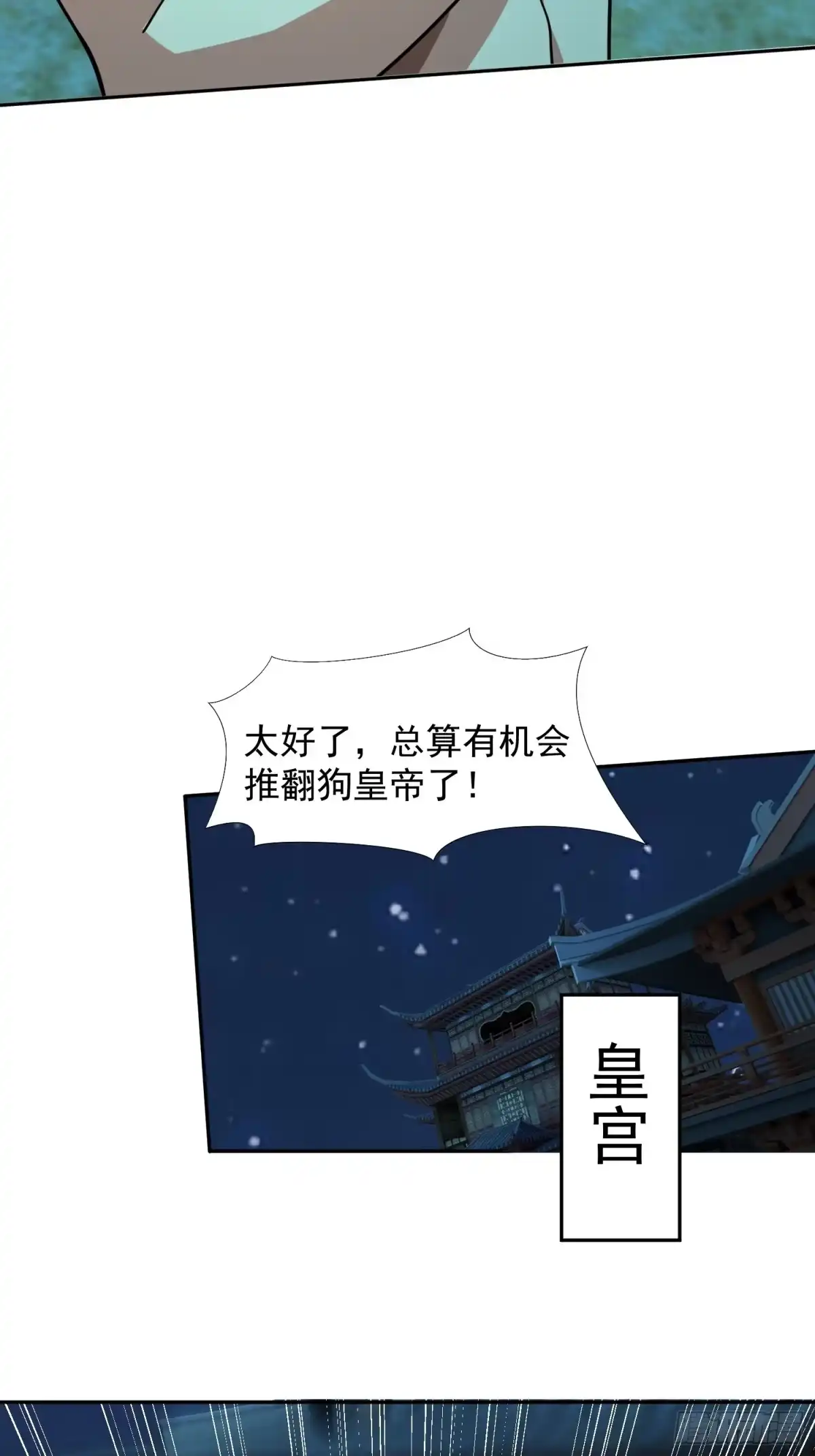 《百岁开系统，孝子贤孙跪满山！》商议叛乱 第60页