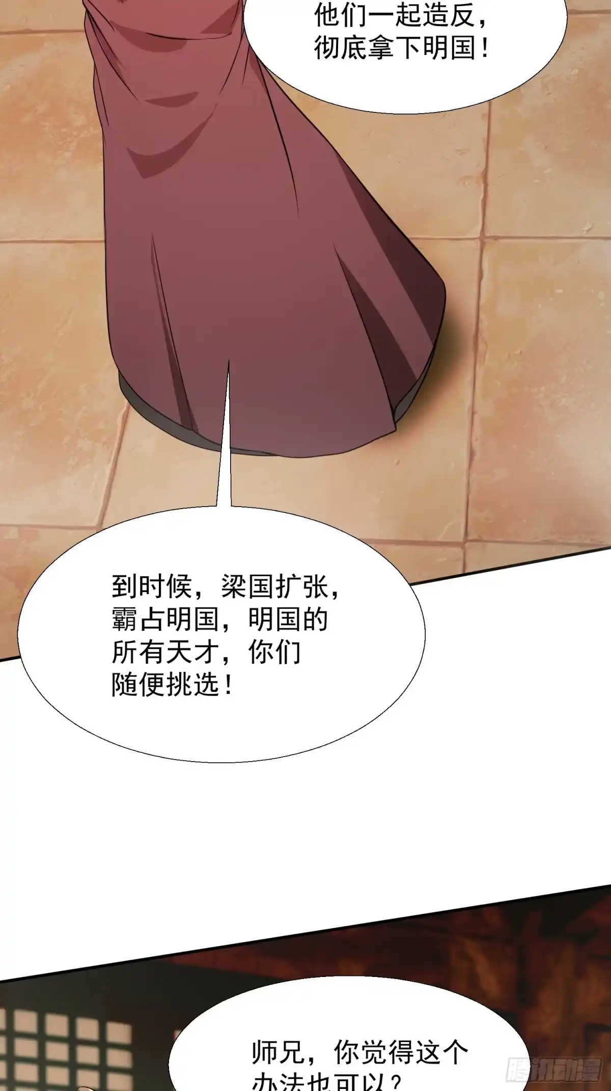 《百岁开系统，孝子贤孙跪满山！》商议叛乱 第46页