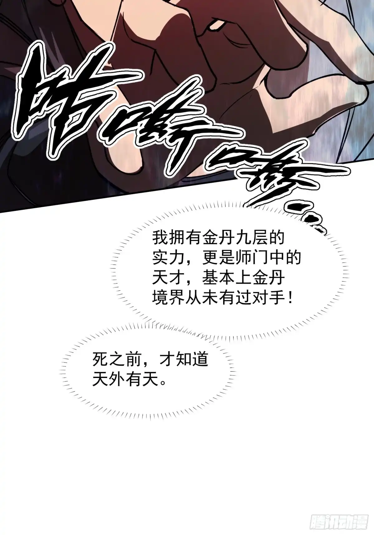 《百岁开系统，孝子贤孙跪满山！》商议叛乱 第20页
