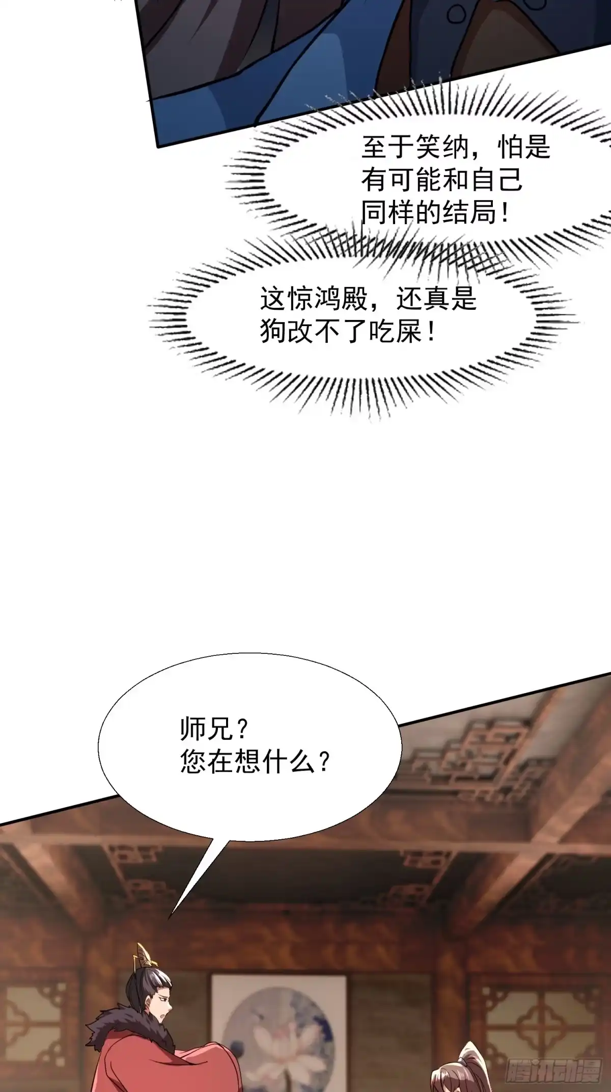 《百岁开系统，孝子贤孙跪满山！》商议叛乱 第42页