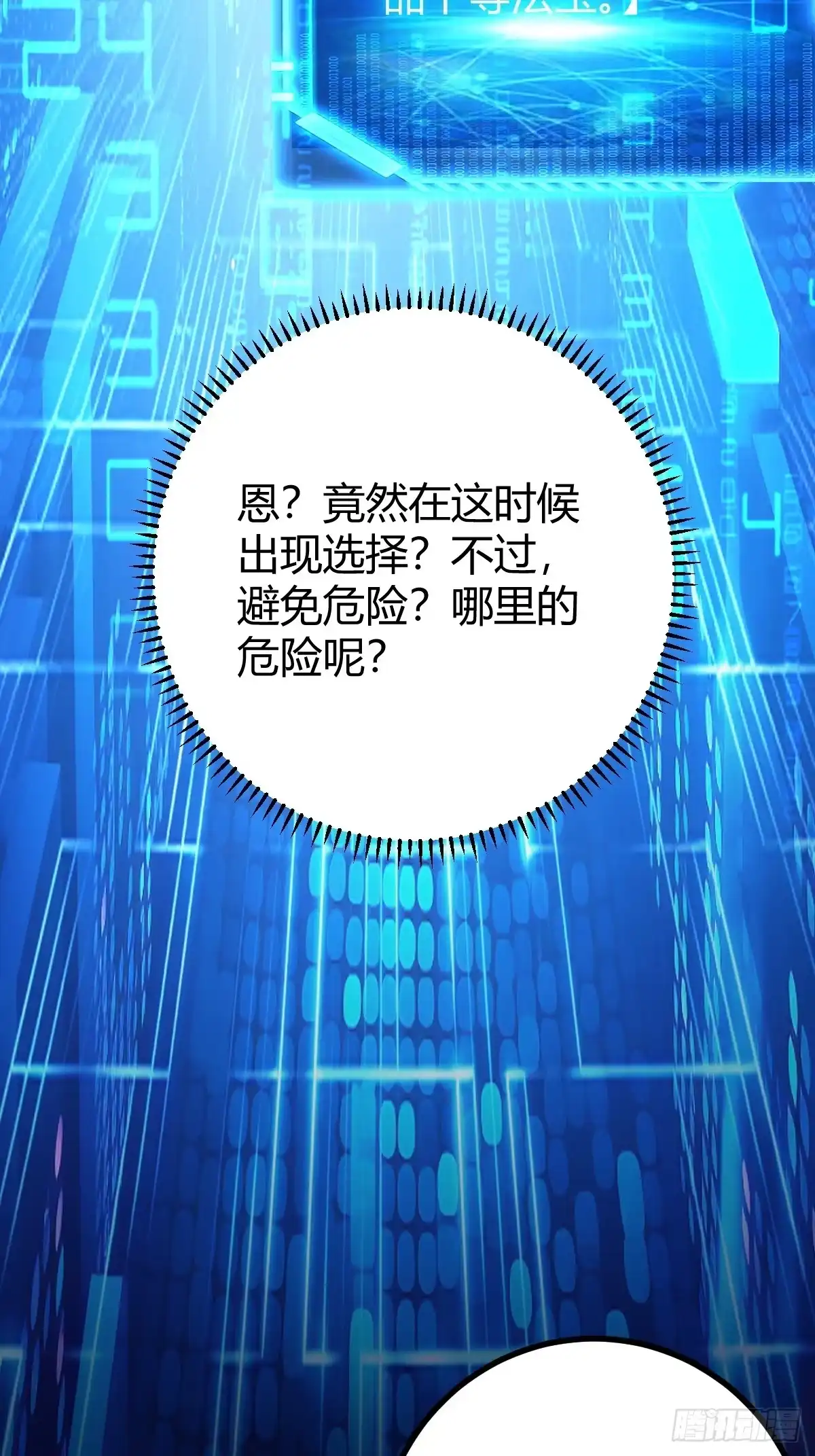 《百岁开系统，孝子贤孙跪满山！》狗改不了吃屎 第15页