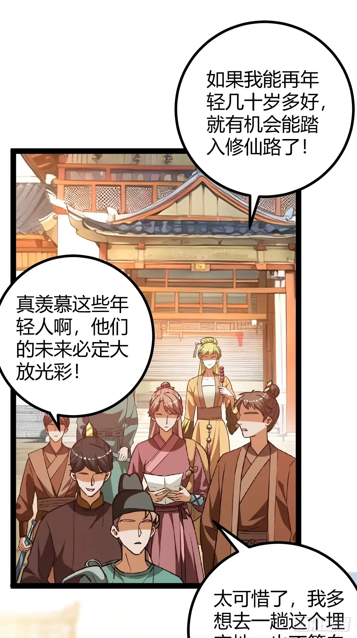 《百岁开系统，孝子贤孙跪满山！》狗改不了吃屎 第29页