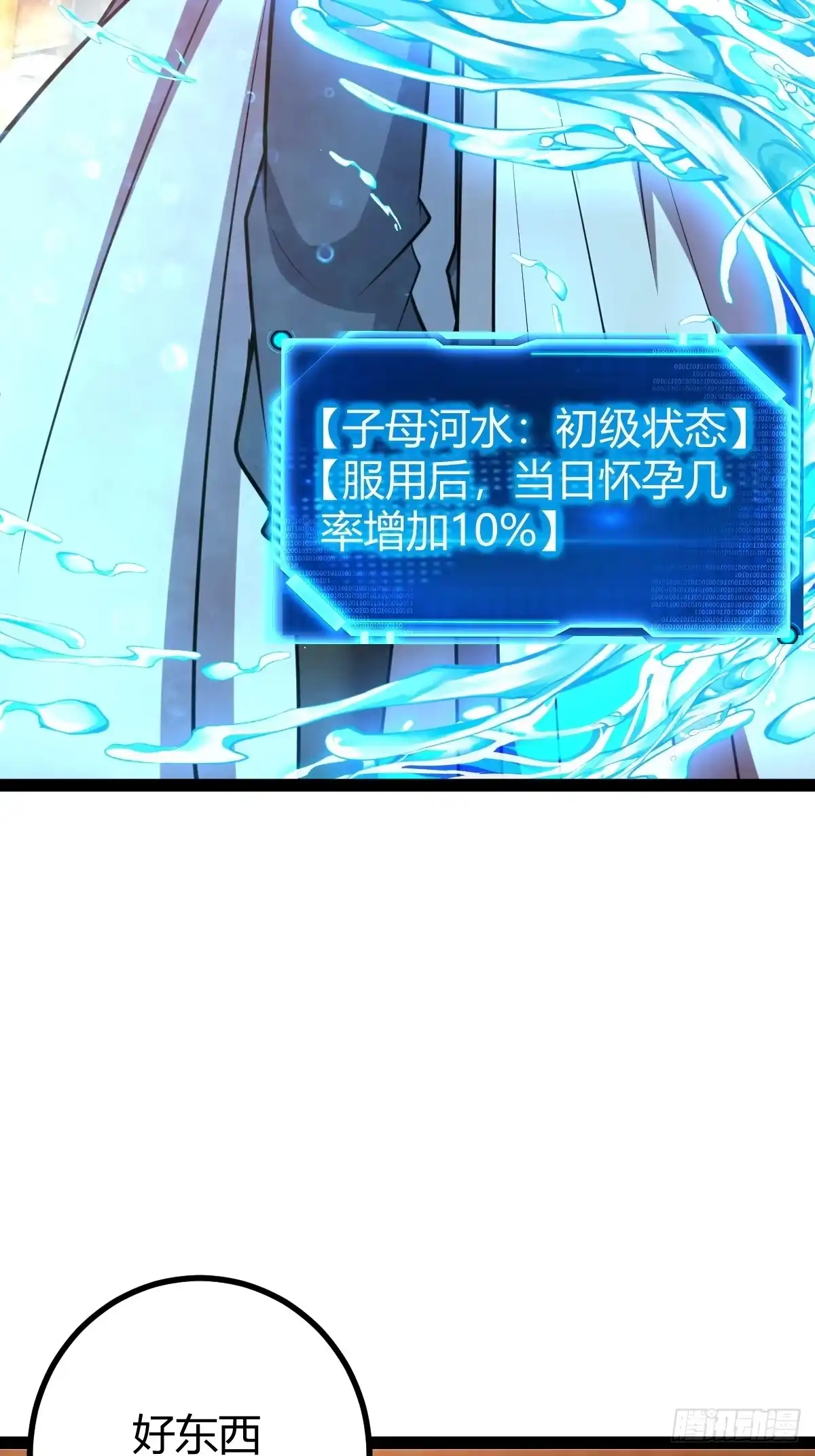 《百岁开系统，孝子贤孙跪满山！》狗改不了吃屎 第20页