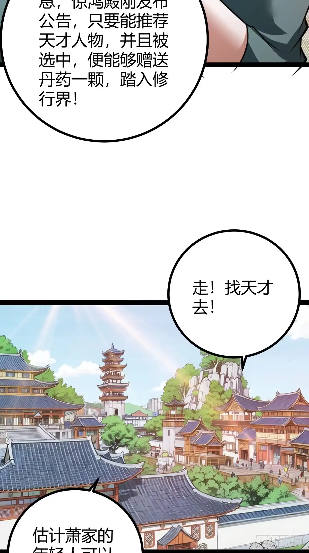 《百岁开系统，孝子贤孙跪满山！》狗改不了吃屎 第31页