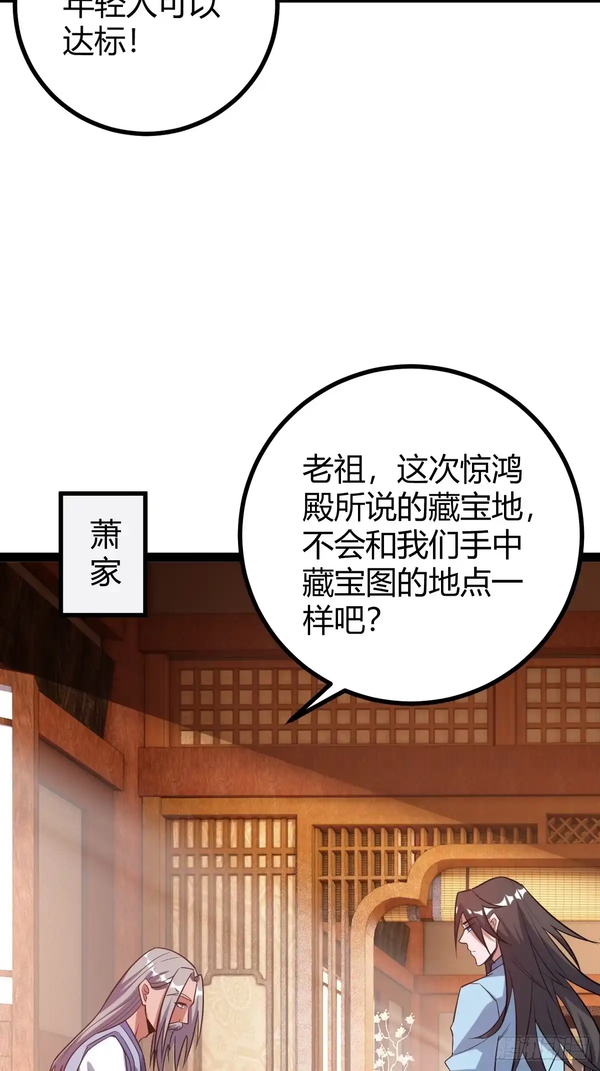 《百岁开系统，孝子贤孙跪满山！》狗改不了吃屎 第32页