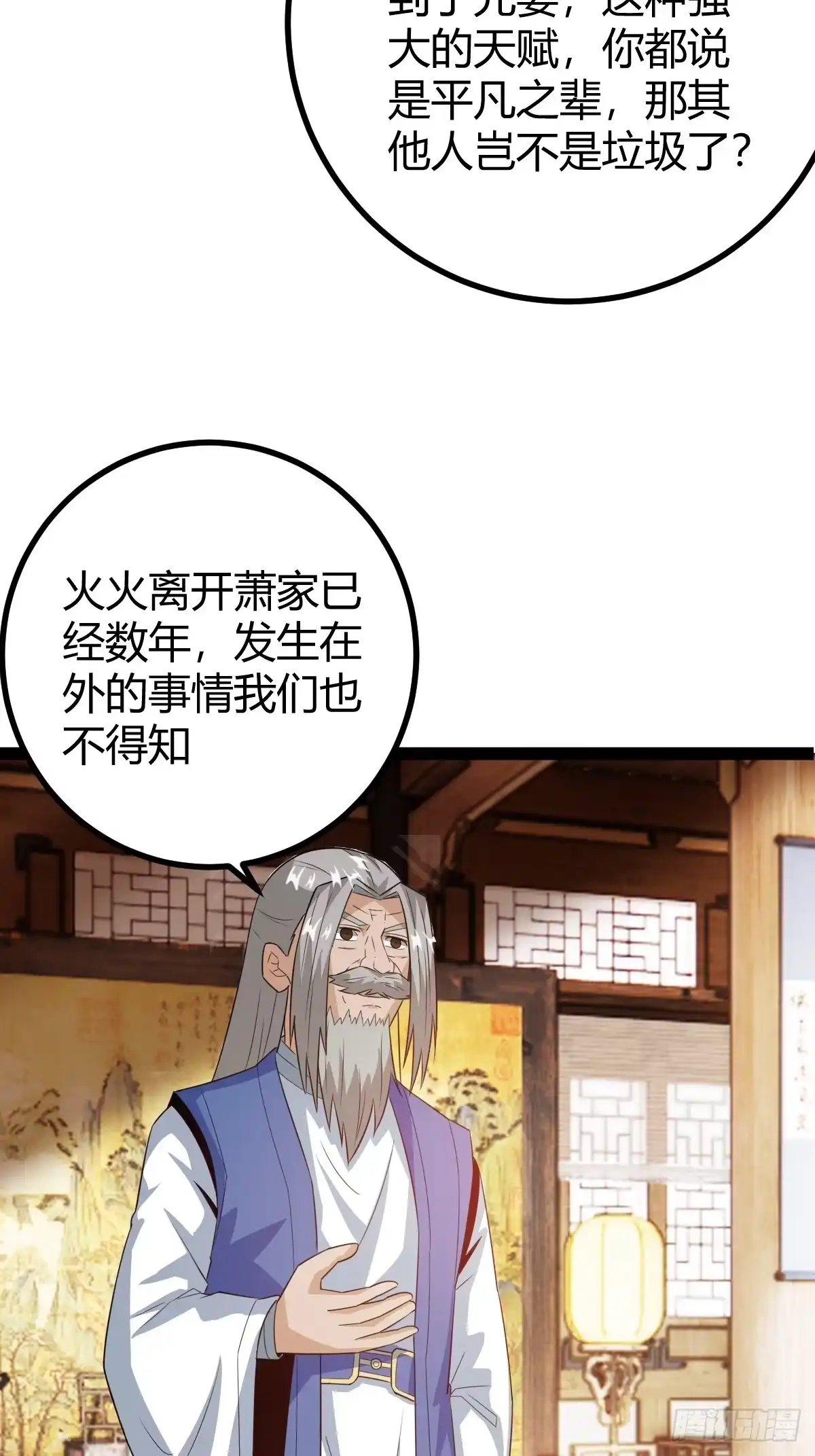 《百岁开系统，孝子贤孙跪满山！》推脱 第15页