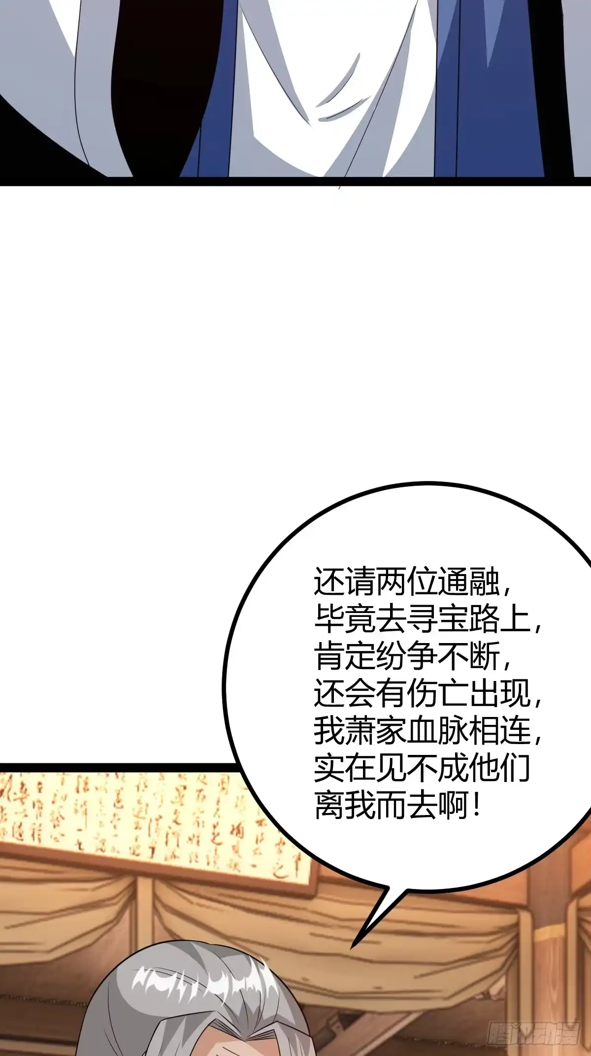 《百岁开系统，孝子贤孙跪满山！》推脱 第20页