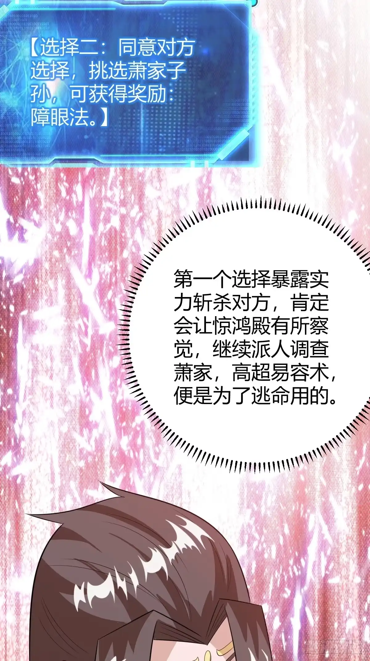 《百岁开系统，孝子贤孙跪满山！》推脱 第49页