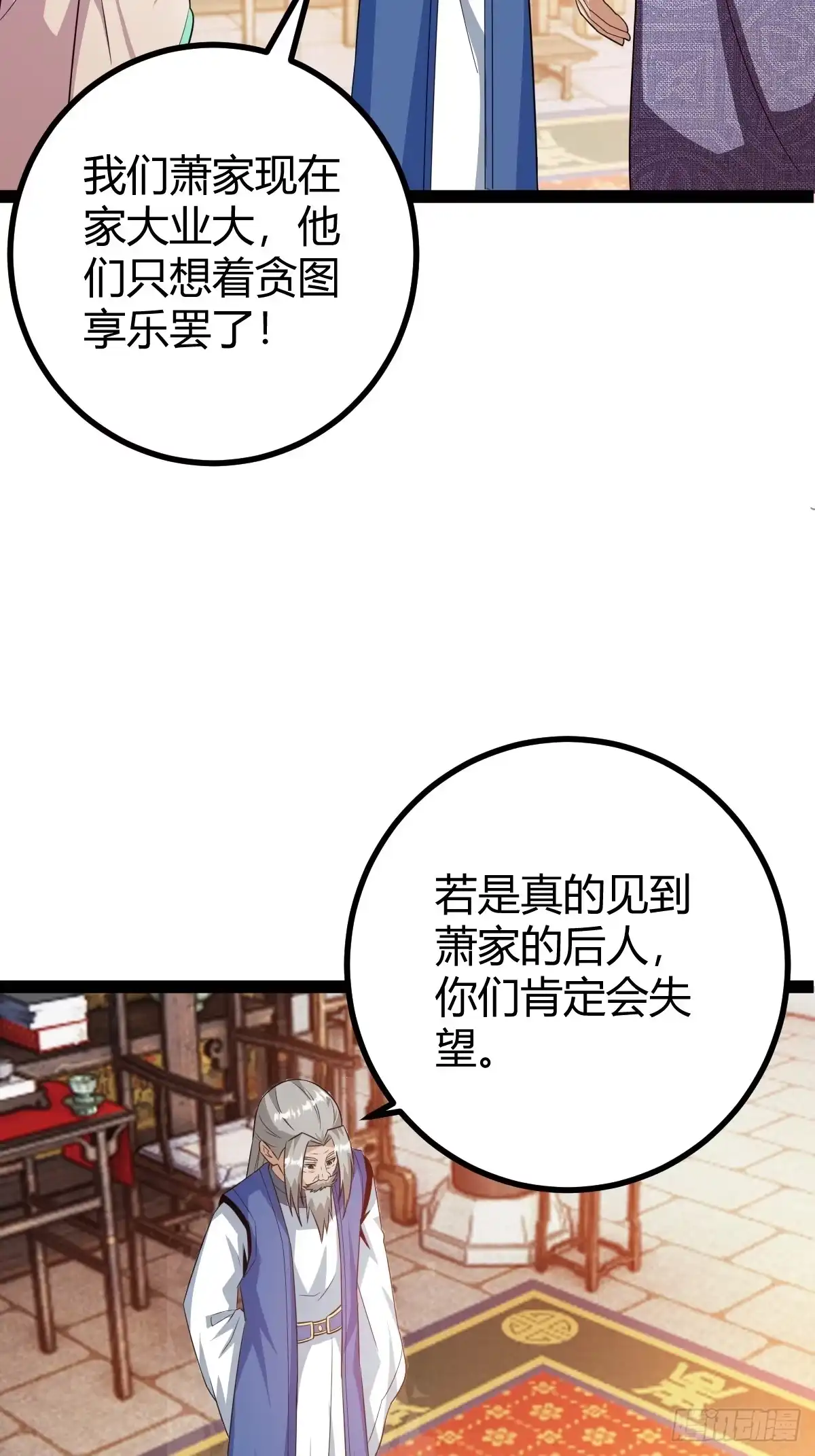 《百岁开系统，孝子贤孙跪满山！》推脱 第12页