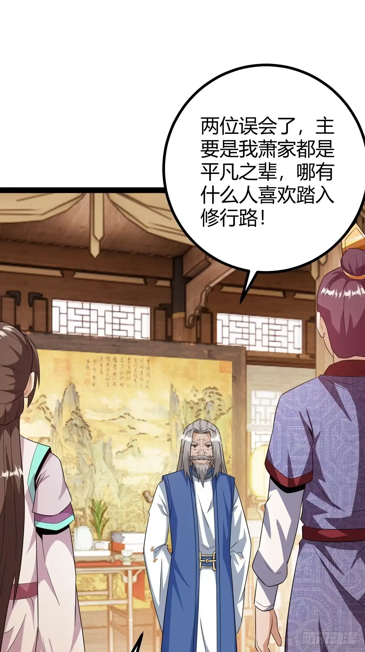 《百岁开系统，孝子贤孙跪满山！》推脱 第11页
