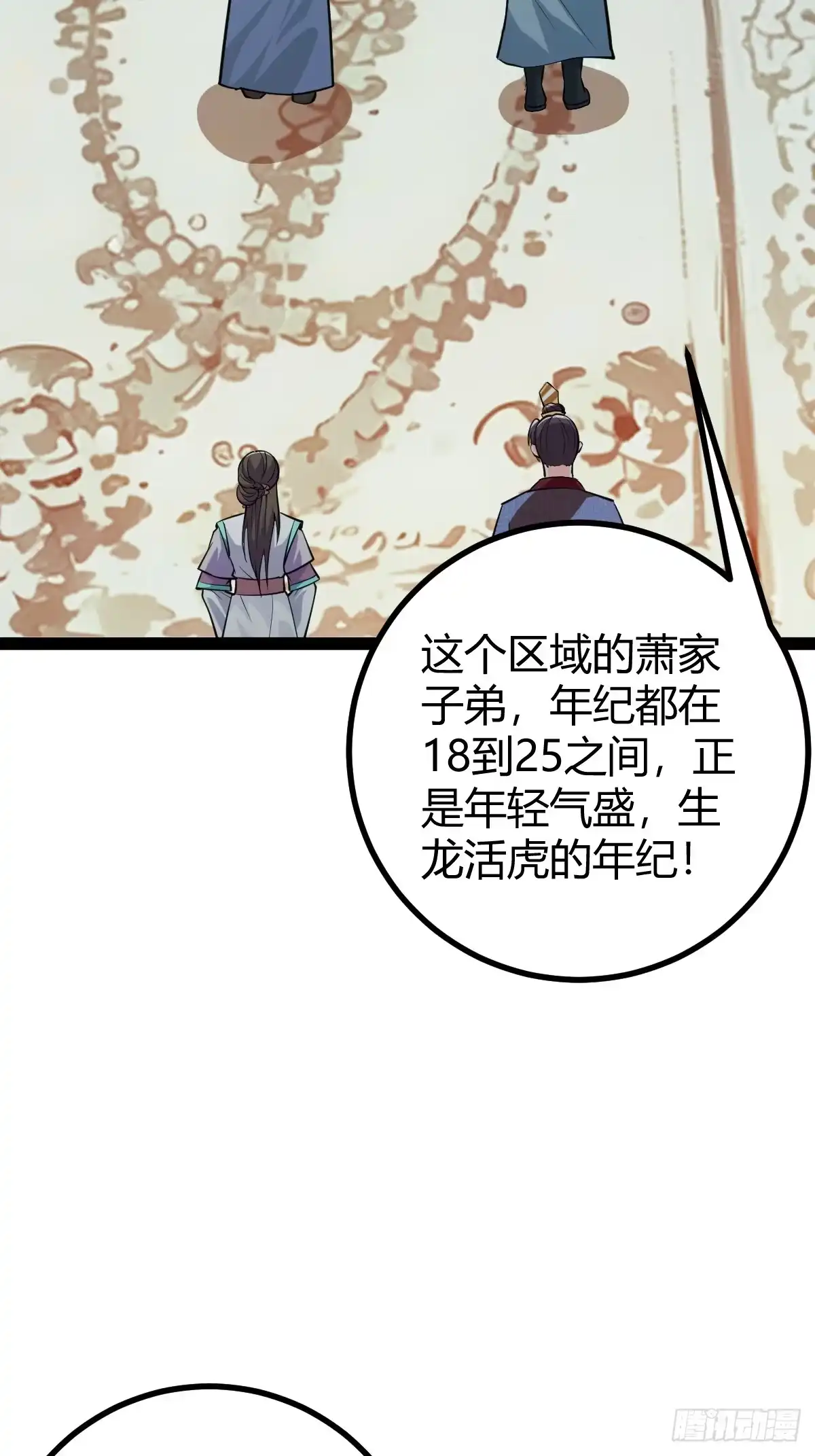 《百岁开系统，孝子贤孙跪满山！》萧家外院的欢乐 第13页