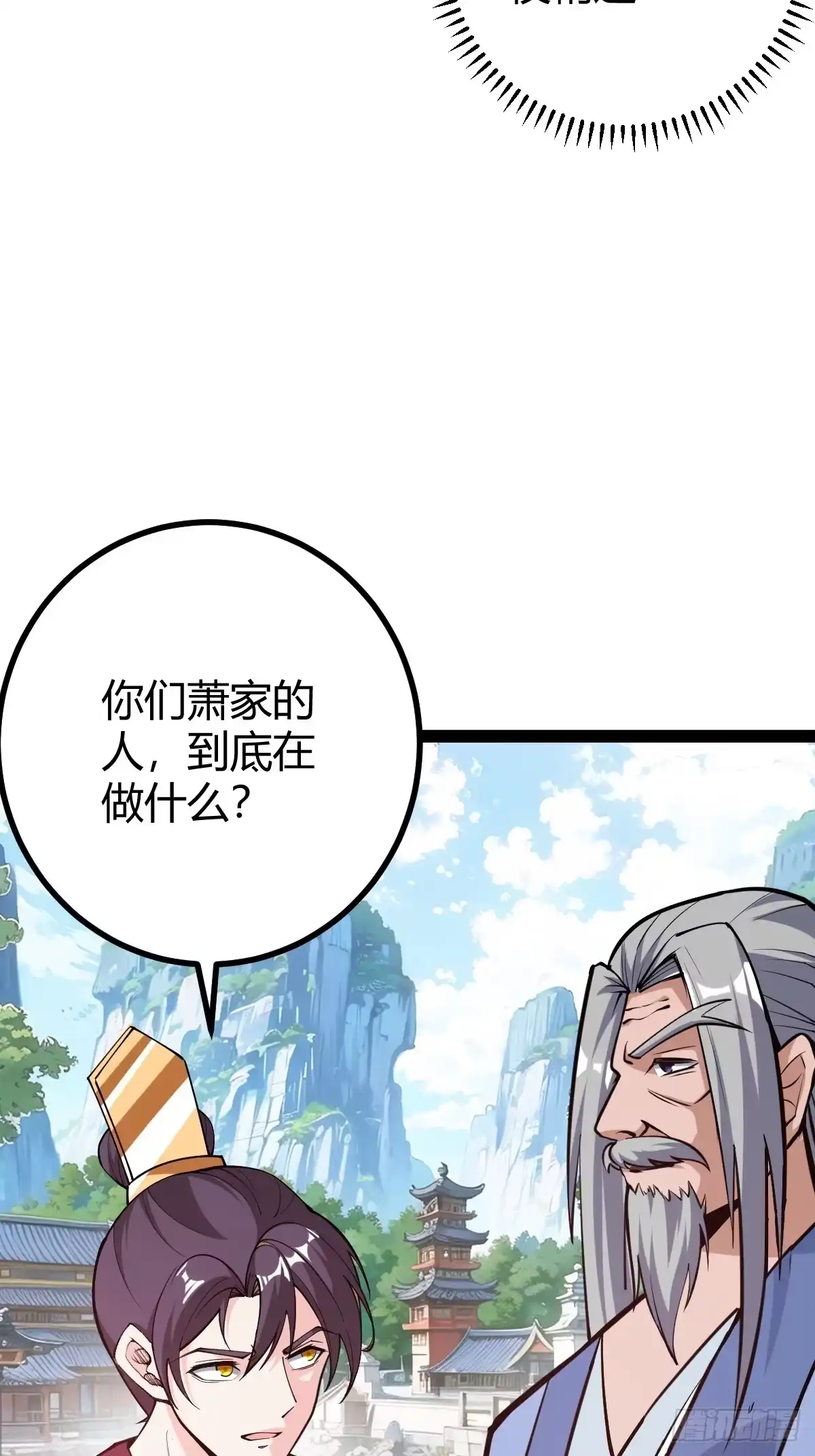 《百岁开系统，孝子贤孙跪满山！》萧家外院的欢乐 第27页