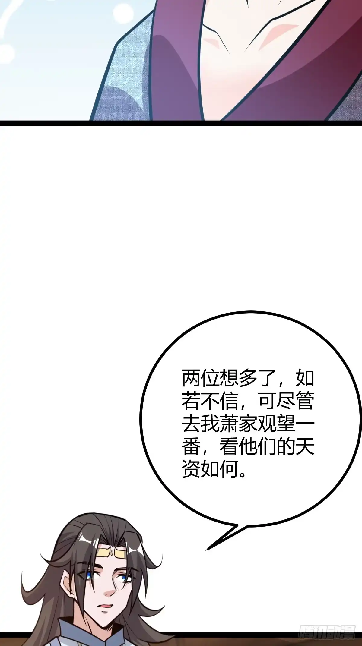 《百岁开系统，孝子贤孙跪满山！》萧家外院的欢乐 第7页