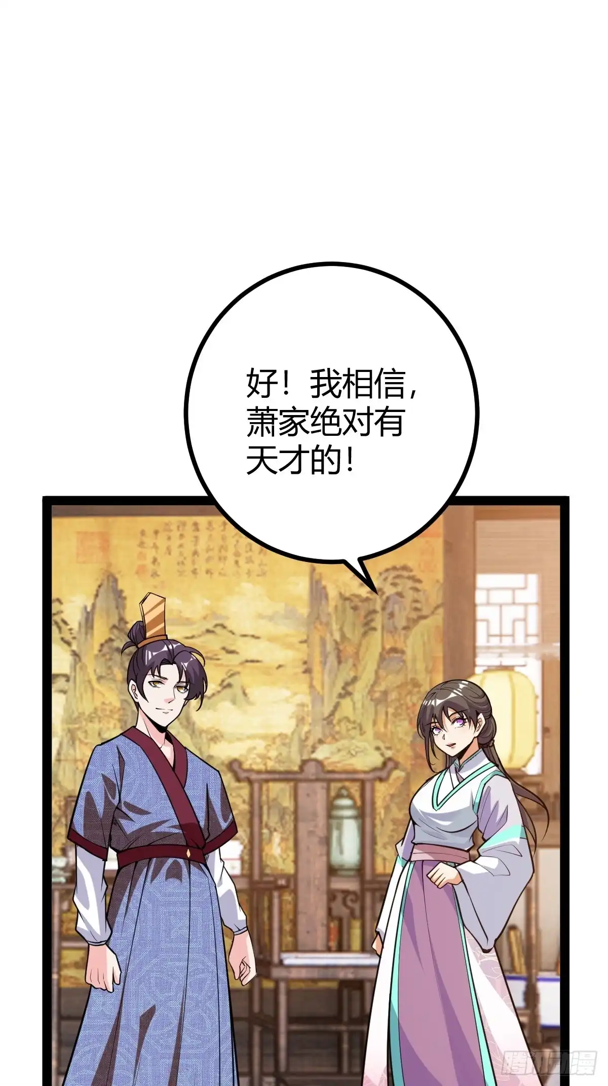 《百岁开系统，孝子贤孙跪满山！》萧家外院的欢乐 第9页