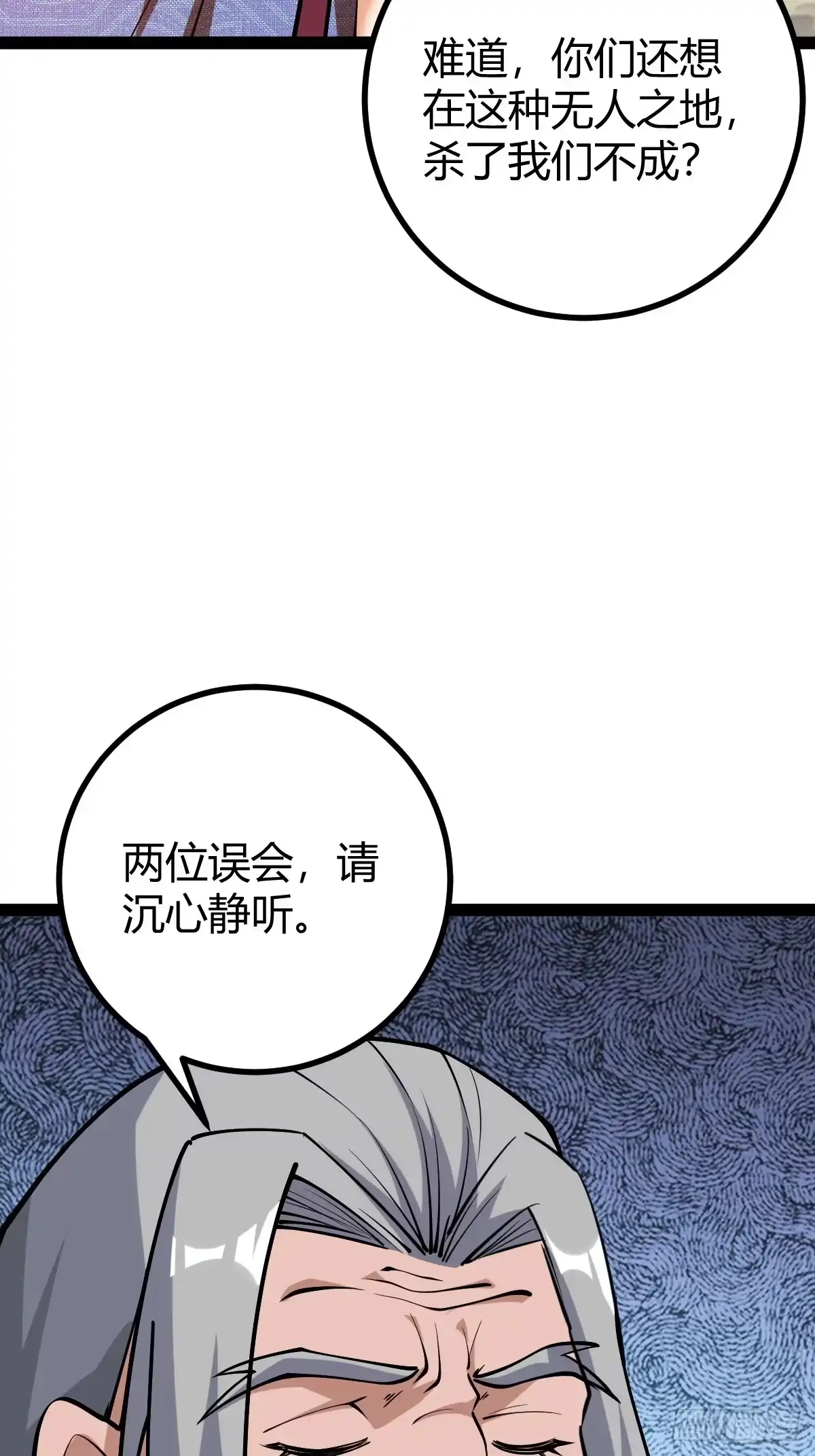 《百岁开系统，孝子贤孙跪满山！》萧家外院的欢乐 第18页