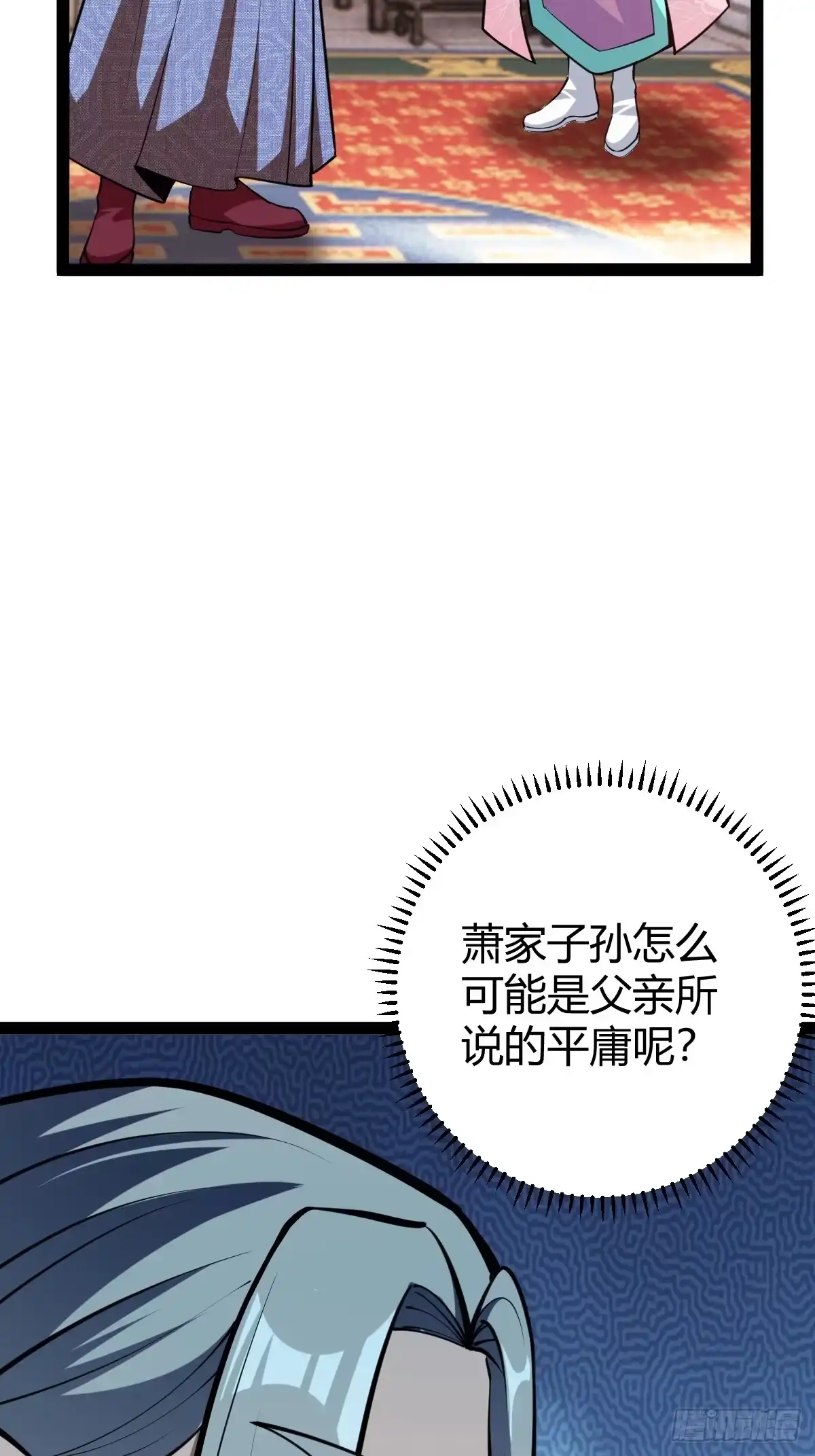 《百岁开系统，孝子贤孙跪满山！》萧家外院的欢乐 第10页