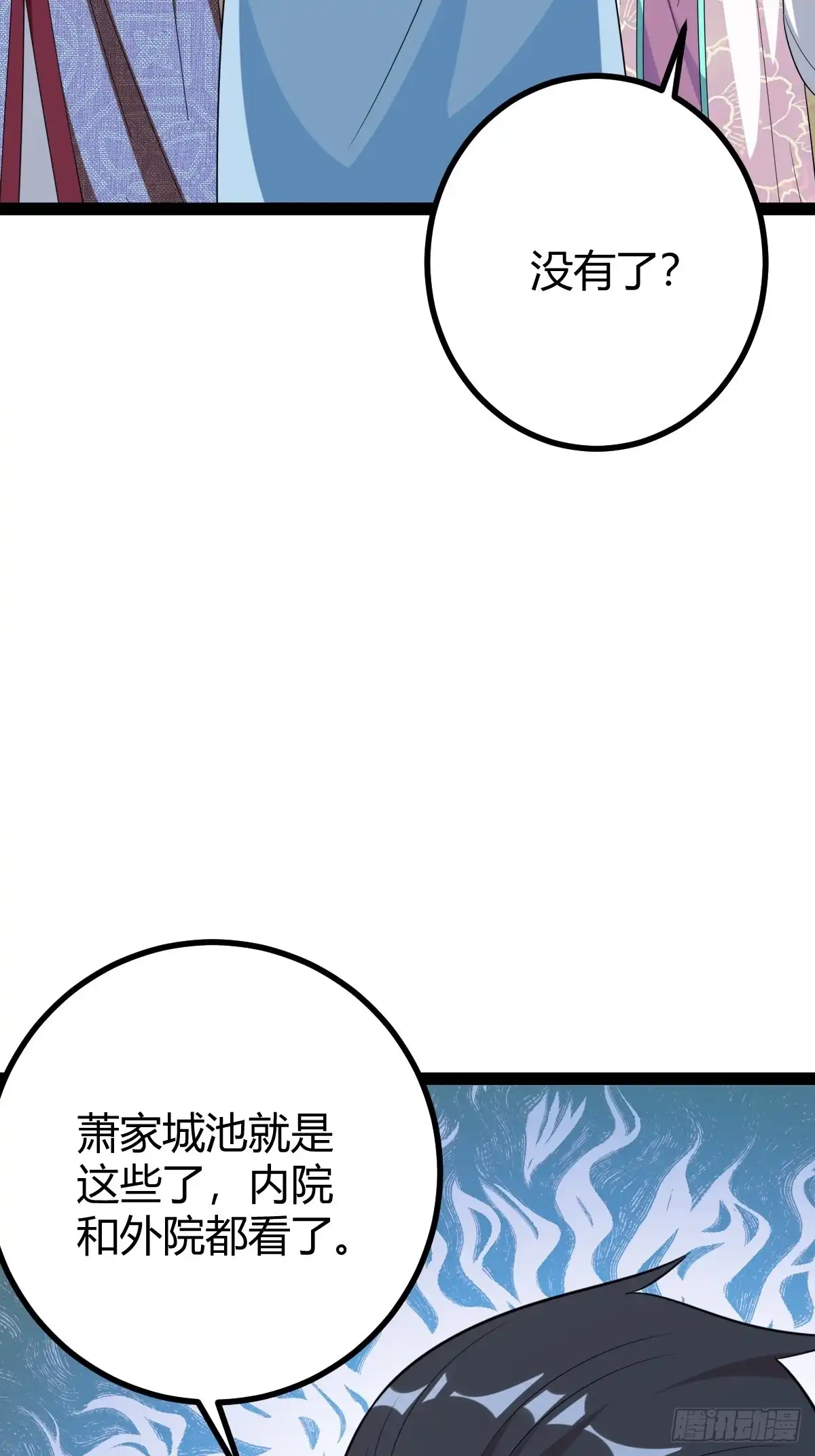 《百岁开系统，孝子贤孙跪满山！》一叶障目 第49页