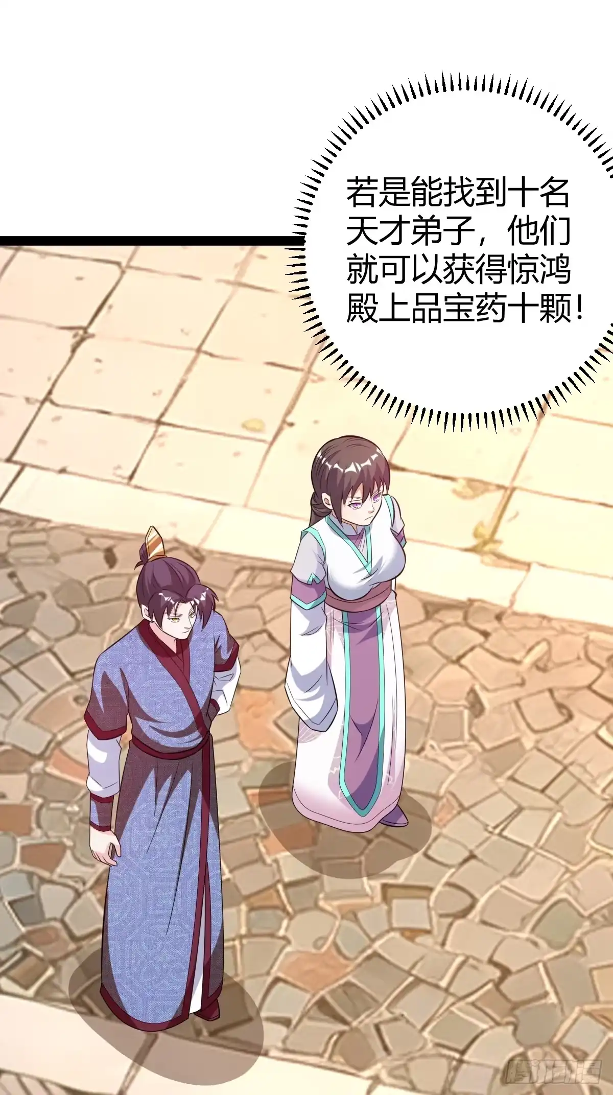 《百岁开系统，孝子贤孙跪满山！》一叶障目 第3页
