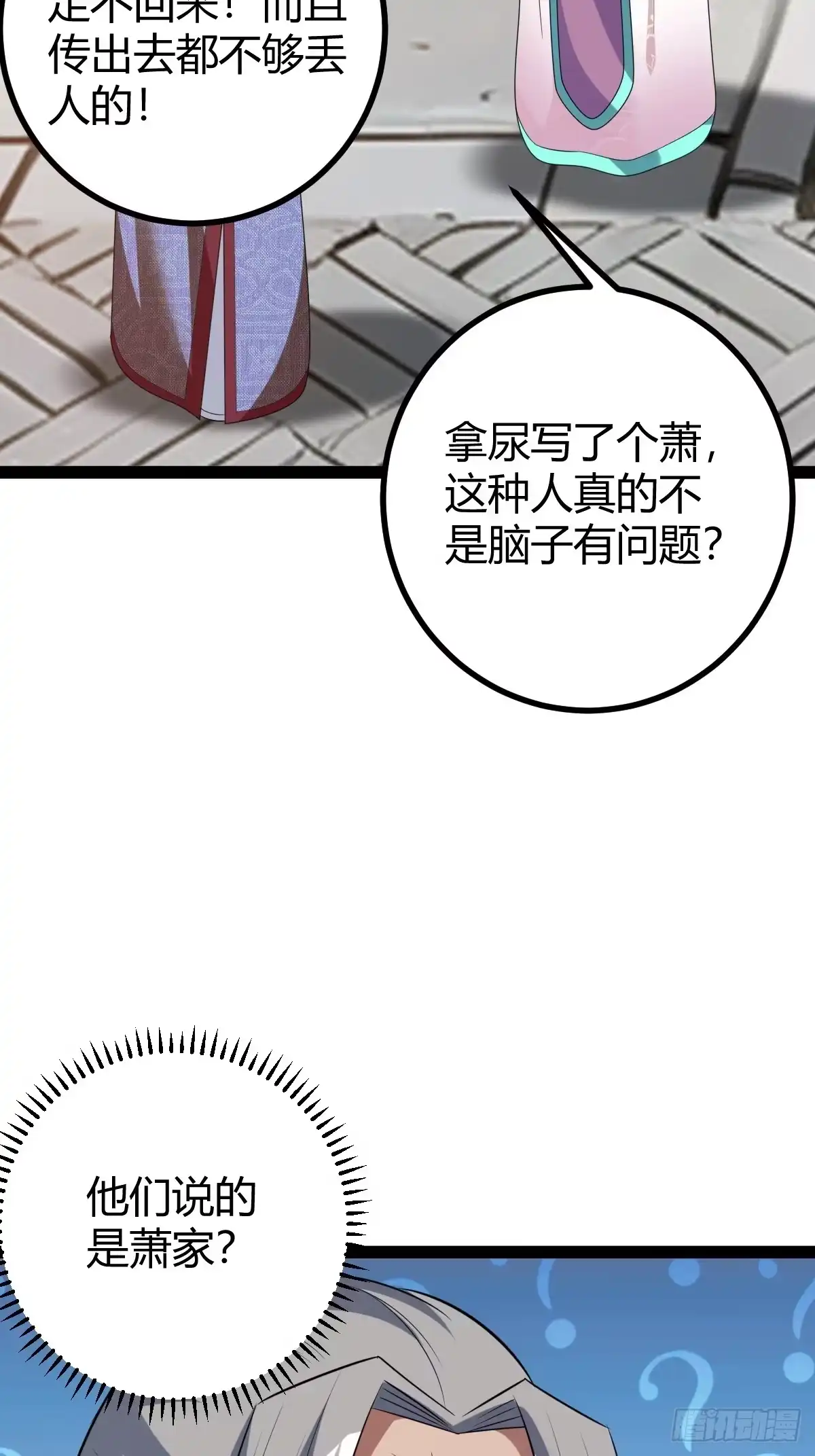 《百岁开系统，孝子贤孙跪满山！》一叶障目 第55页