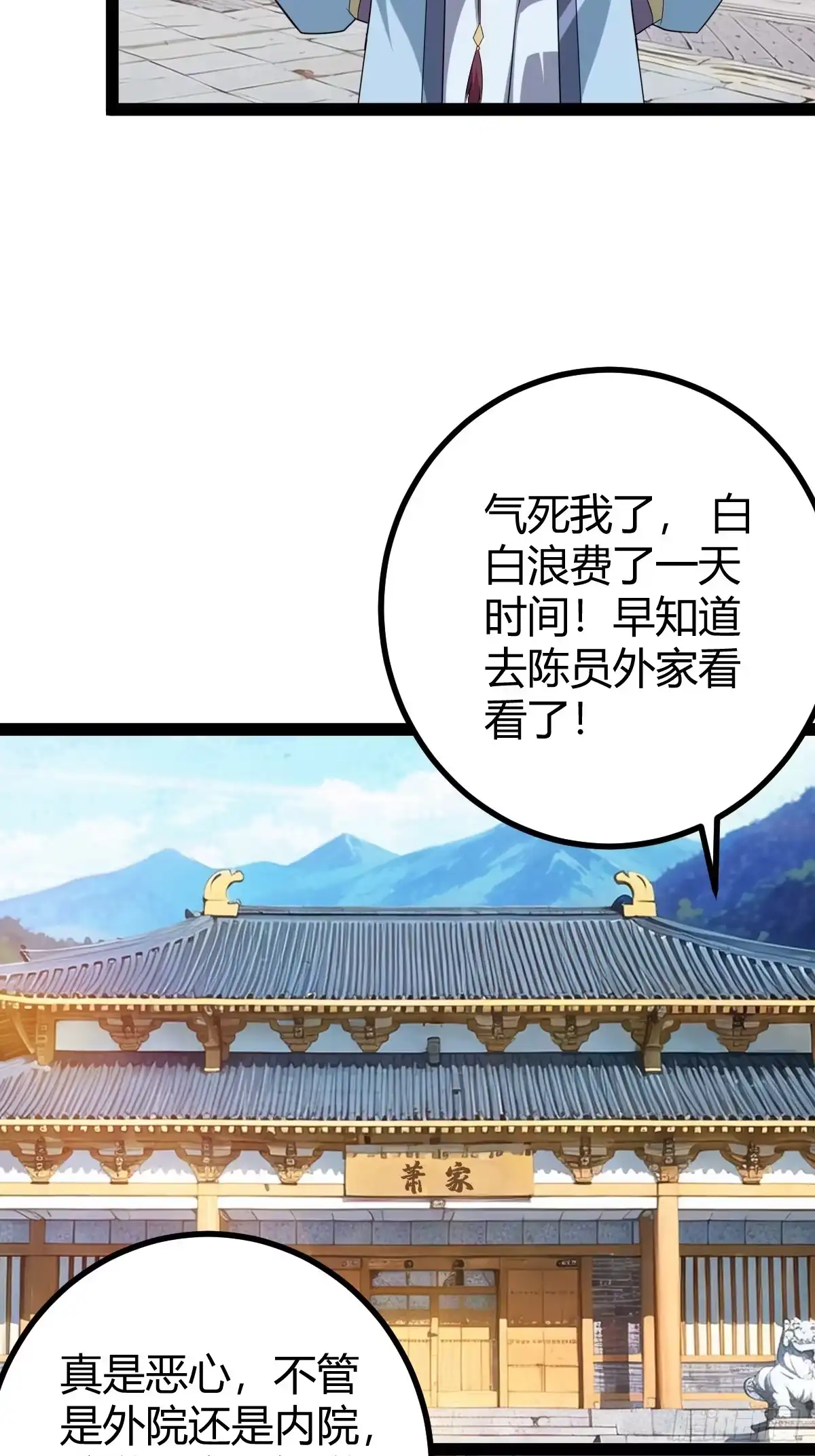 《百岁开系统，孝子贤孙跪满山！》一叶障目 第53页