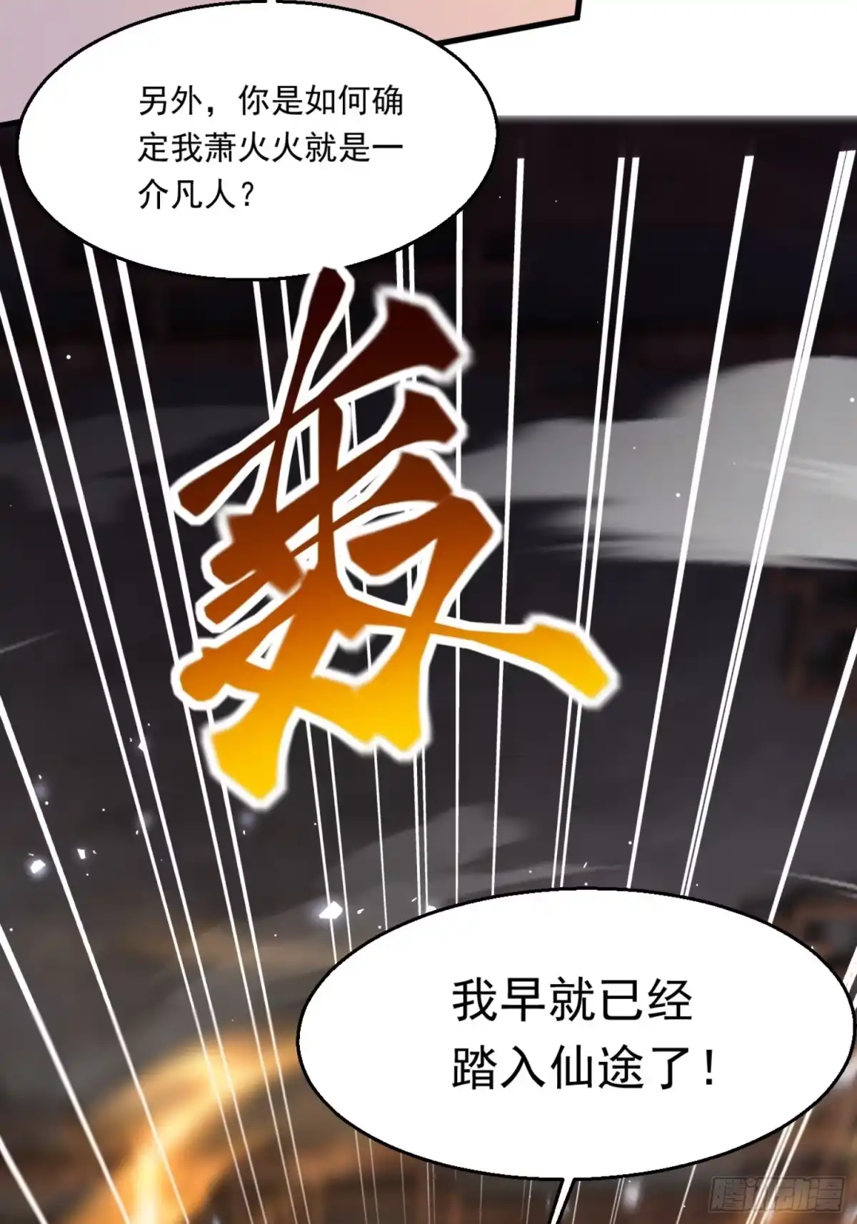《百岁开系统，孝子贤孙跪满山！》熟悉的场景 第32页