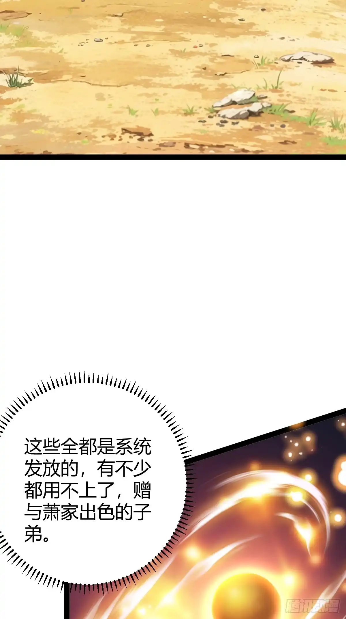 《百岁开系统，孝子贤孙跪满山！》化神三层 第13页
