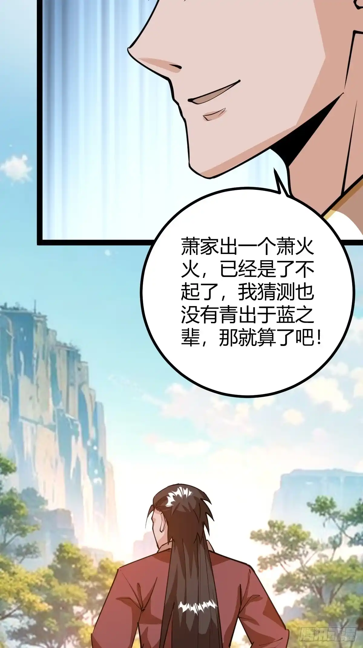 《百岁开系统，孝子贤孙跪满山！》化神三层 第54页