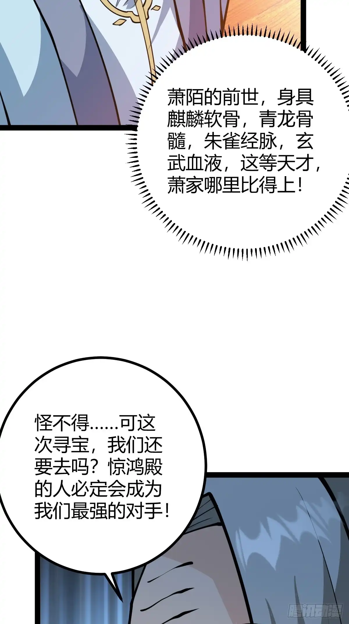 《百岁开系统，孝子贤孙跪满山！》化神三层 第7页