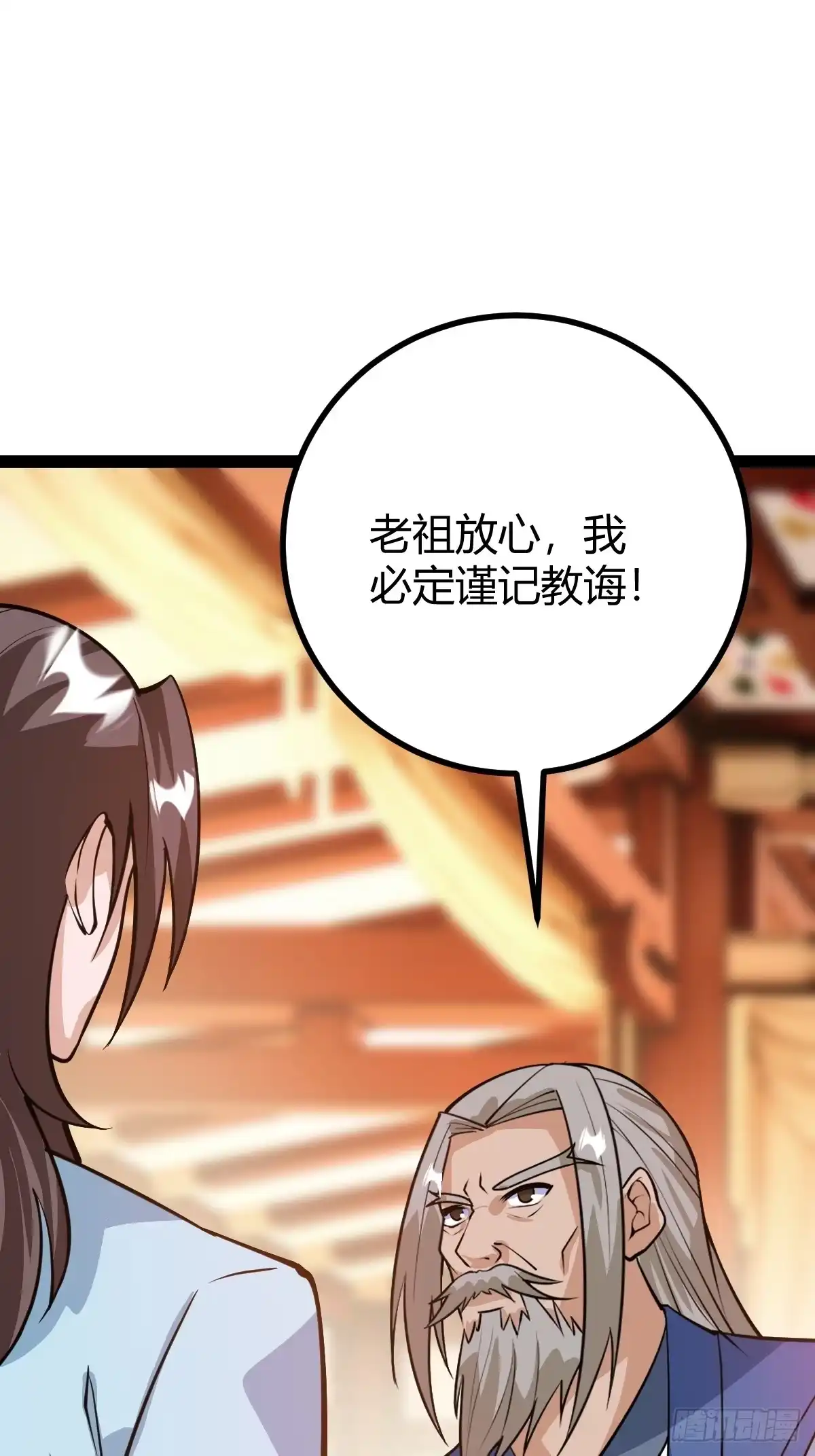 《百岁开系统，孝子贤孙跪满山！》化神三层 第34页