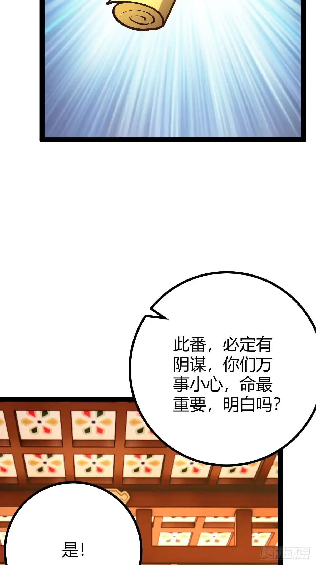 《百岁开系统，孝子贤孙跪满山！》化神三层 第32页