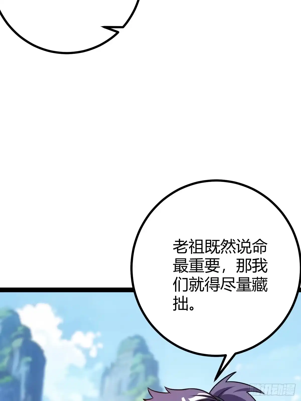 《百岁开系统，孝子贤孙跪满山！》天外箍 第23页