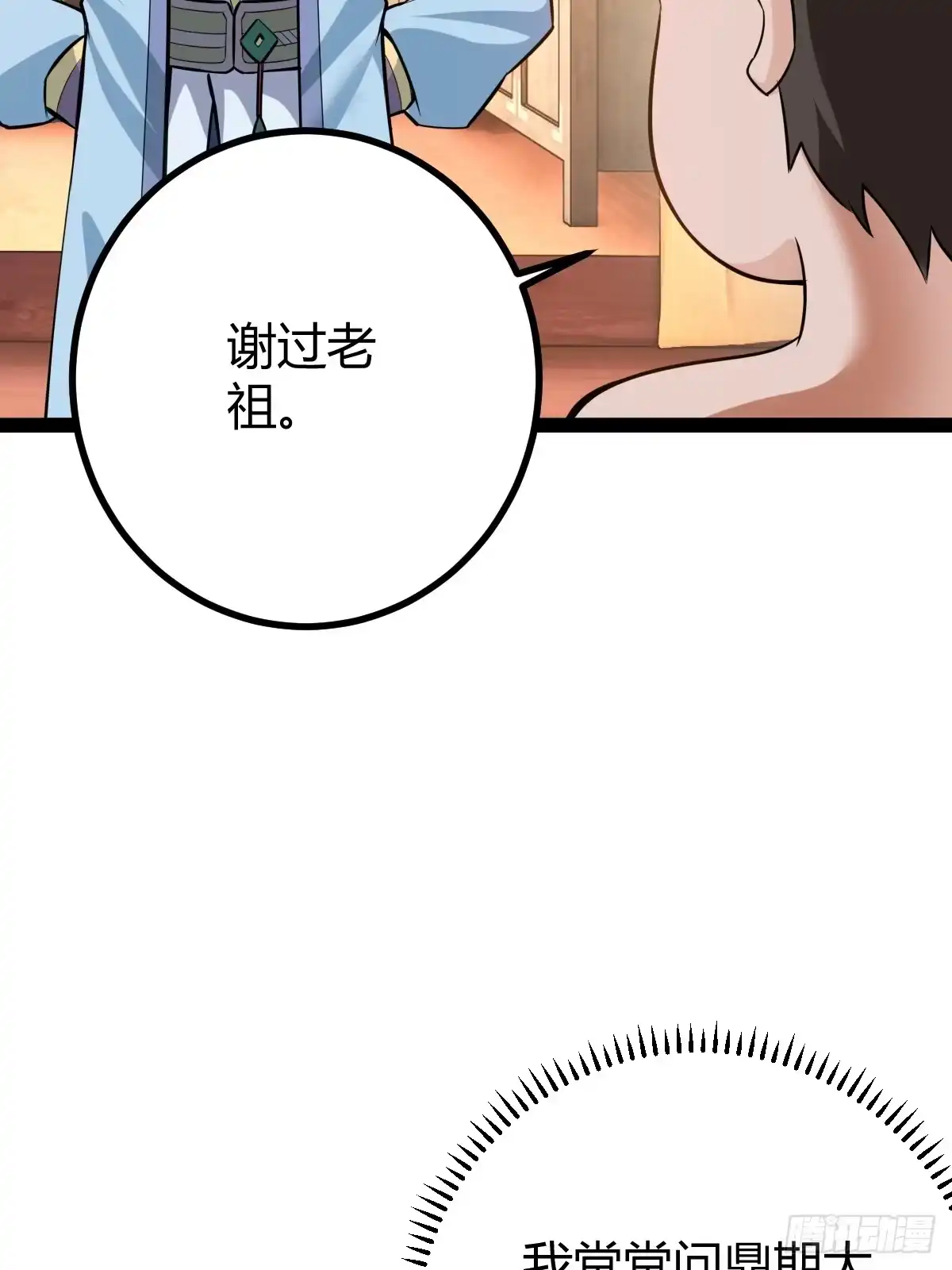 《百岁开系统，孝子贤孙跪满山！》天外箍 第67页