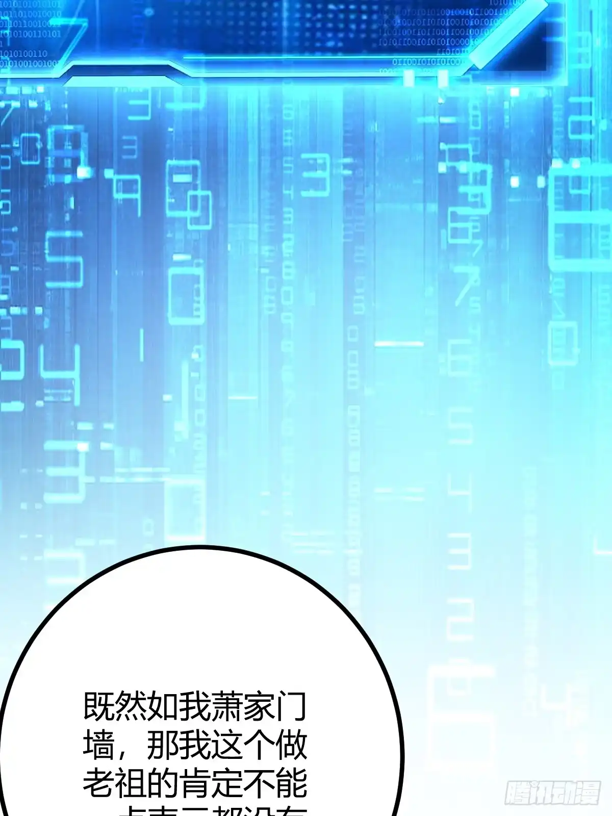 《百岁开系统，孝子贤孙跪满山！》天外箍 第63页