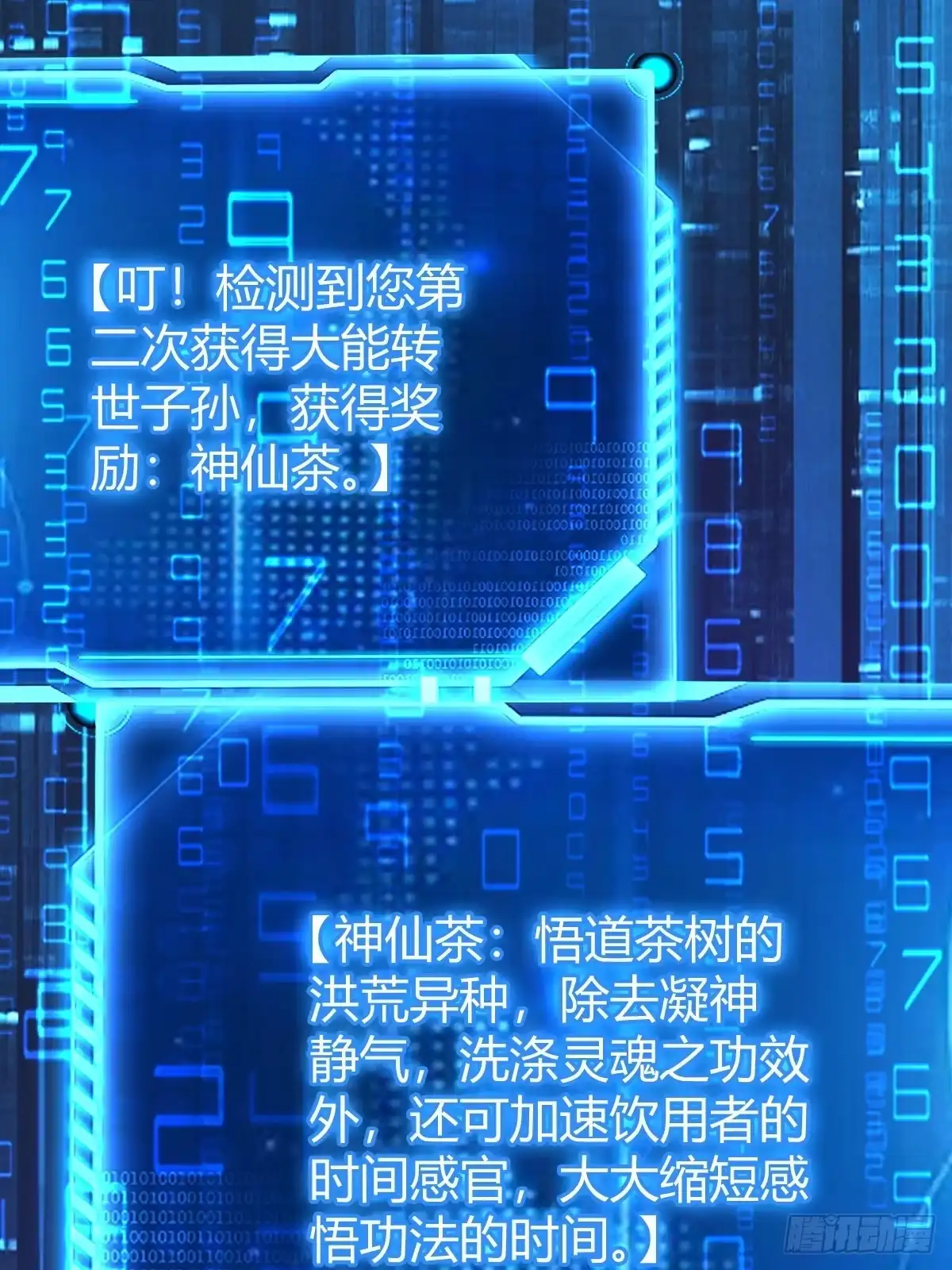 《百岁开系统，孝子贤孙跪满山！》天外箍 第28页