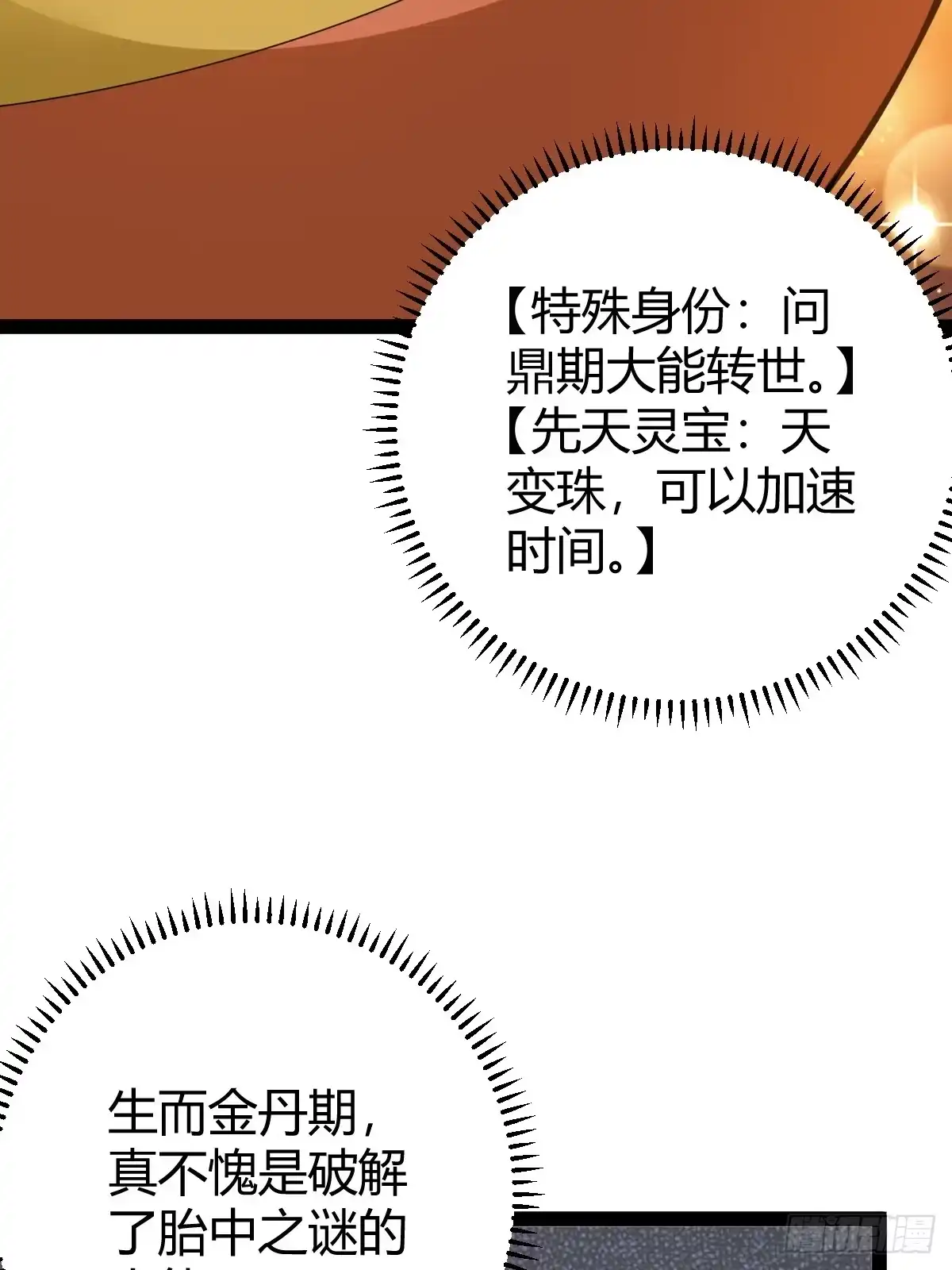 《百岁开系统，孝子贤孙跪满山！》天外箍 第44页